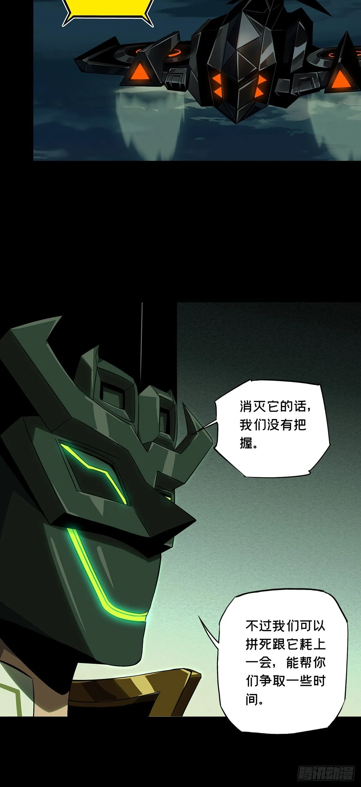 第一百一十三章_强者登场上 第29页