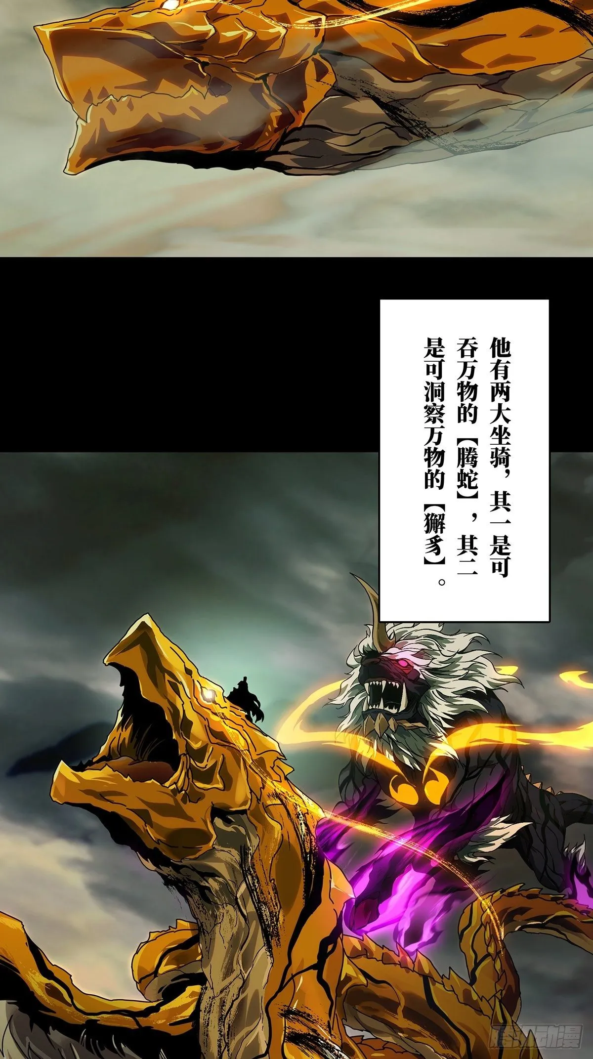 第一百一十六章_灵域上 第2页