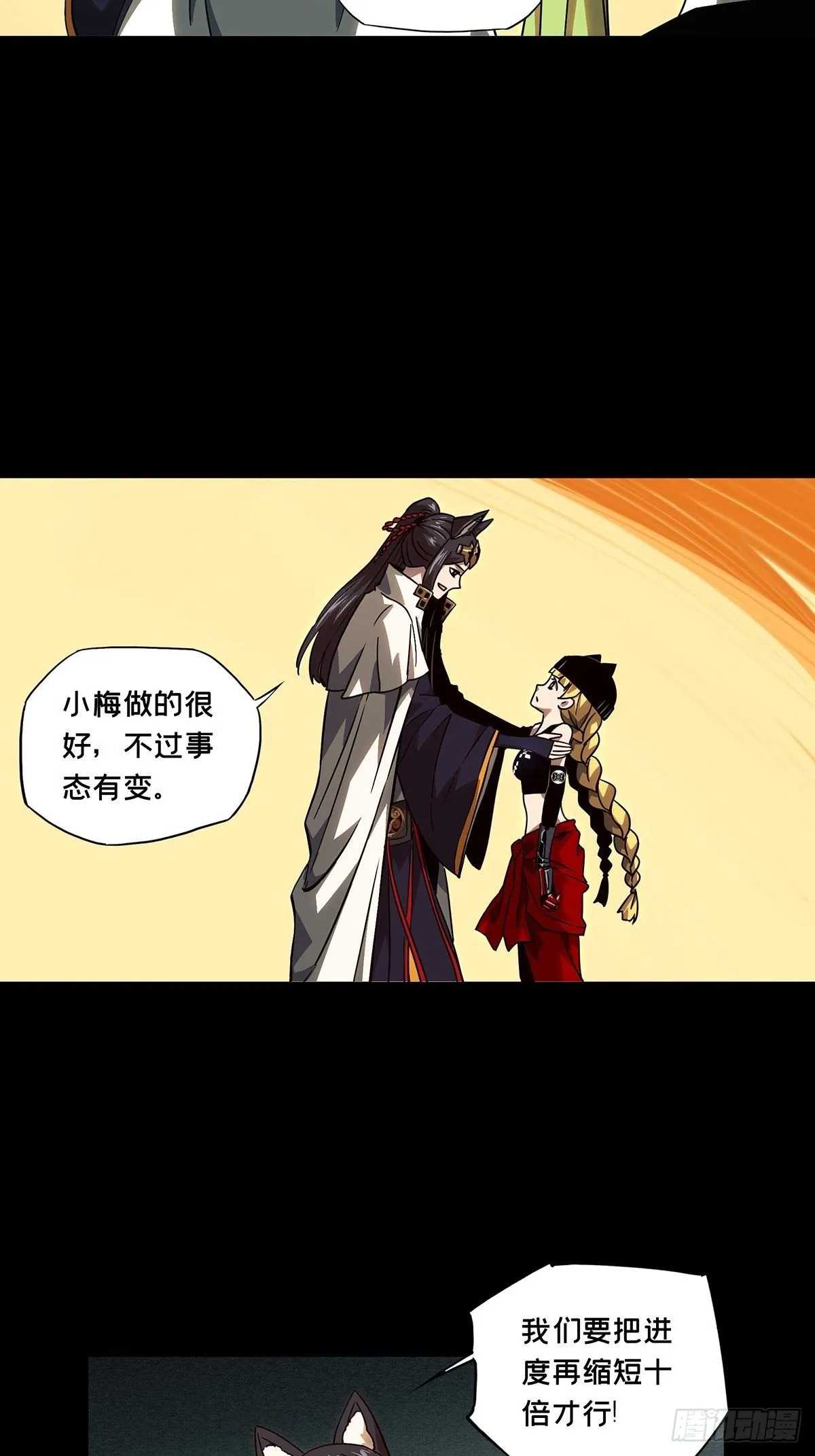 第一百一十六章_灵域上 第15页