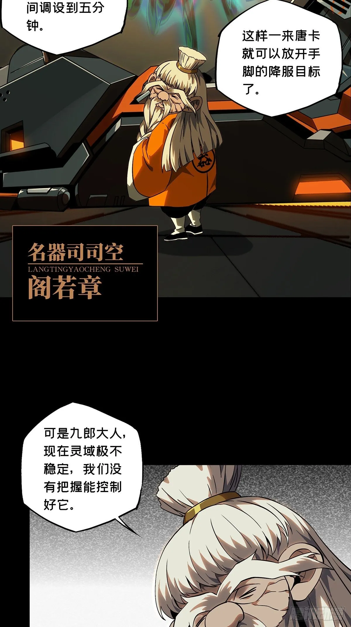 第一百一十六章_灵域上 第21页