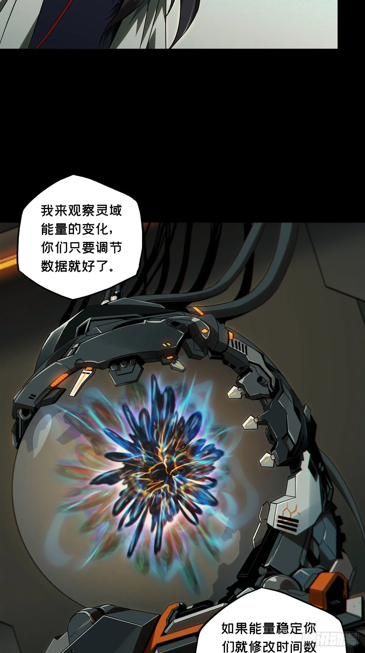 第一百一十六章_灵域上 第23页