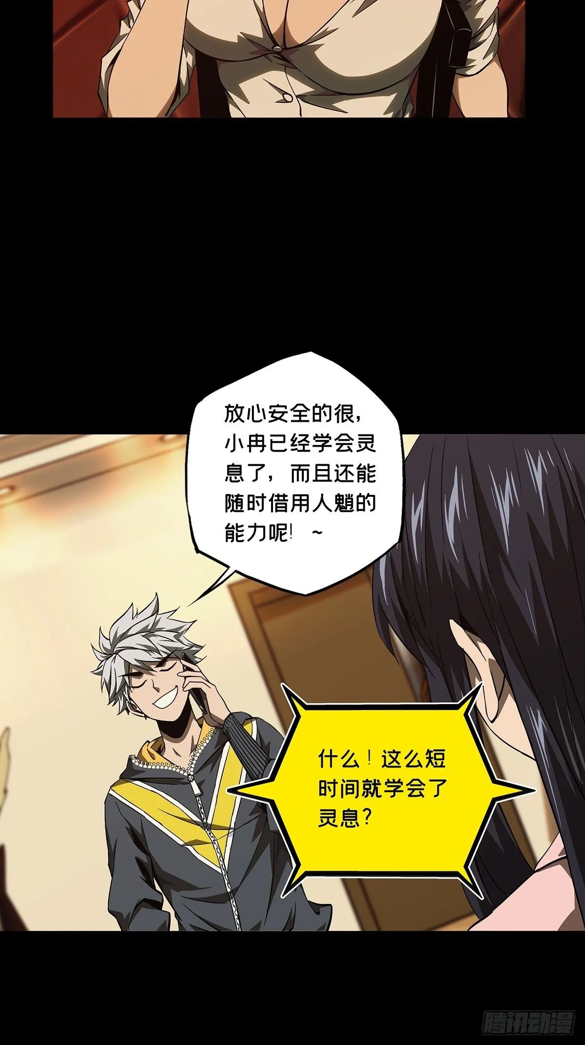第一百一十四章_强者登场中 第21页