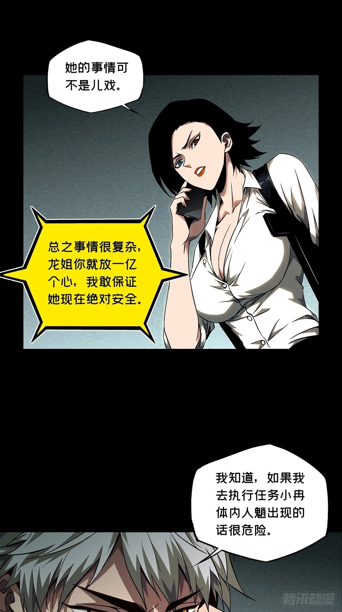 第一百一十四章_强者登场中 第22页