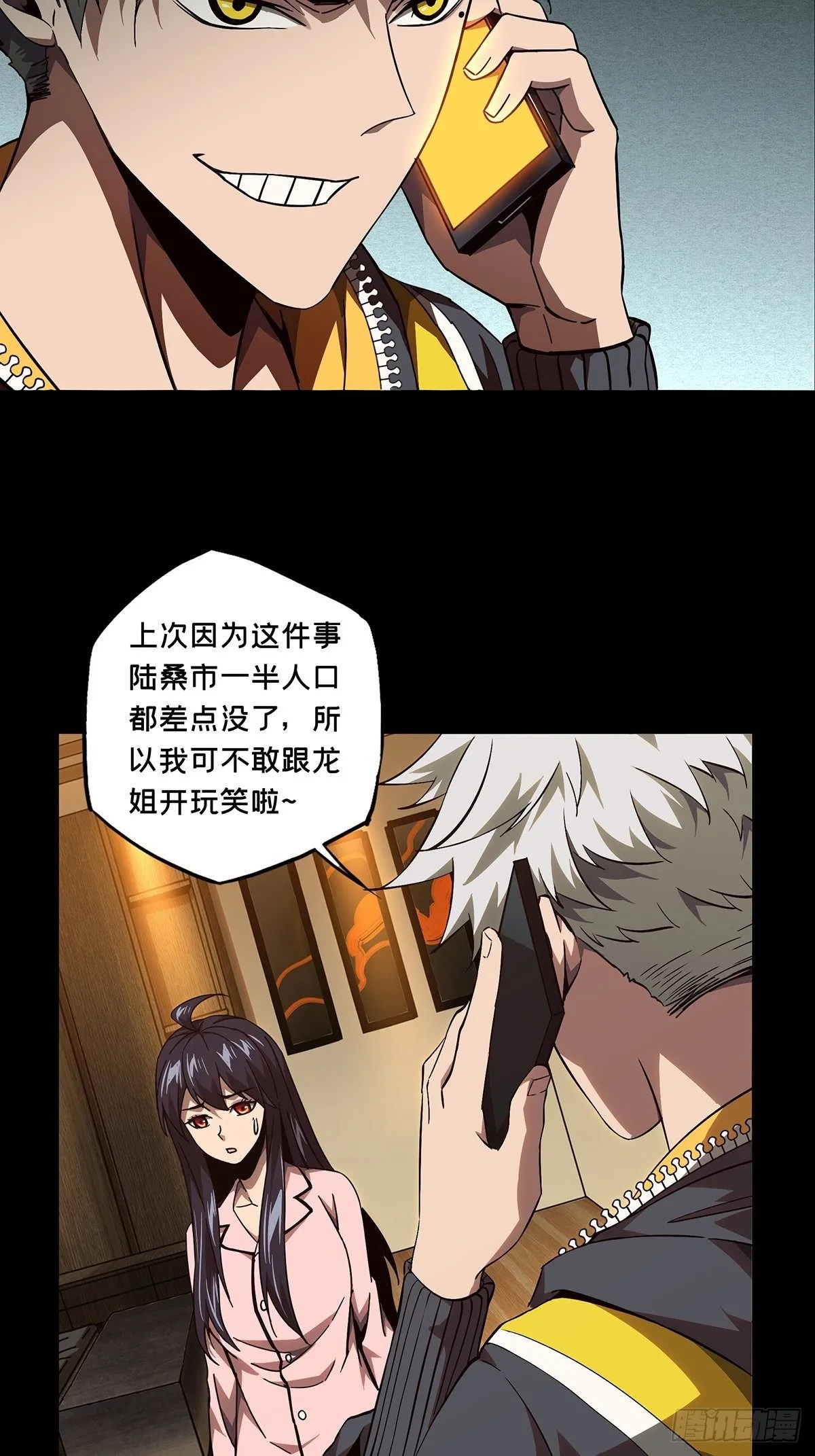 第一百一十四章_强者登场中 第23页