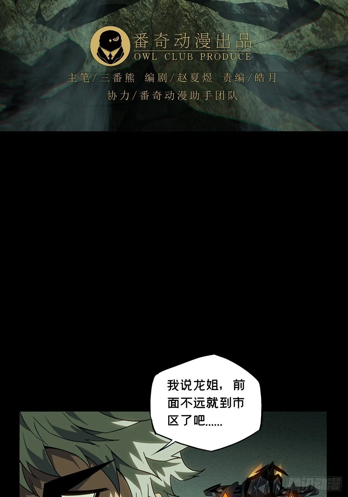第一百一十七章_灵域中 第15页