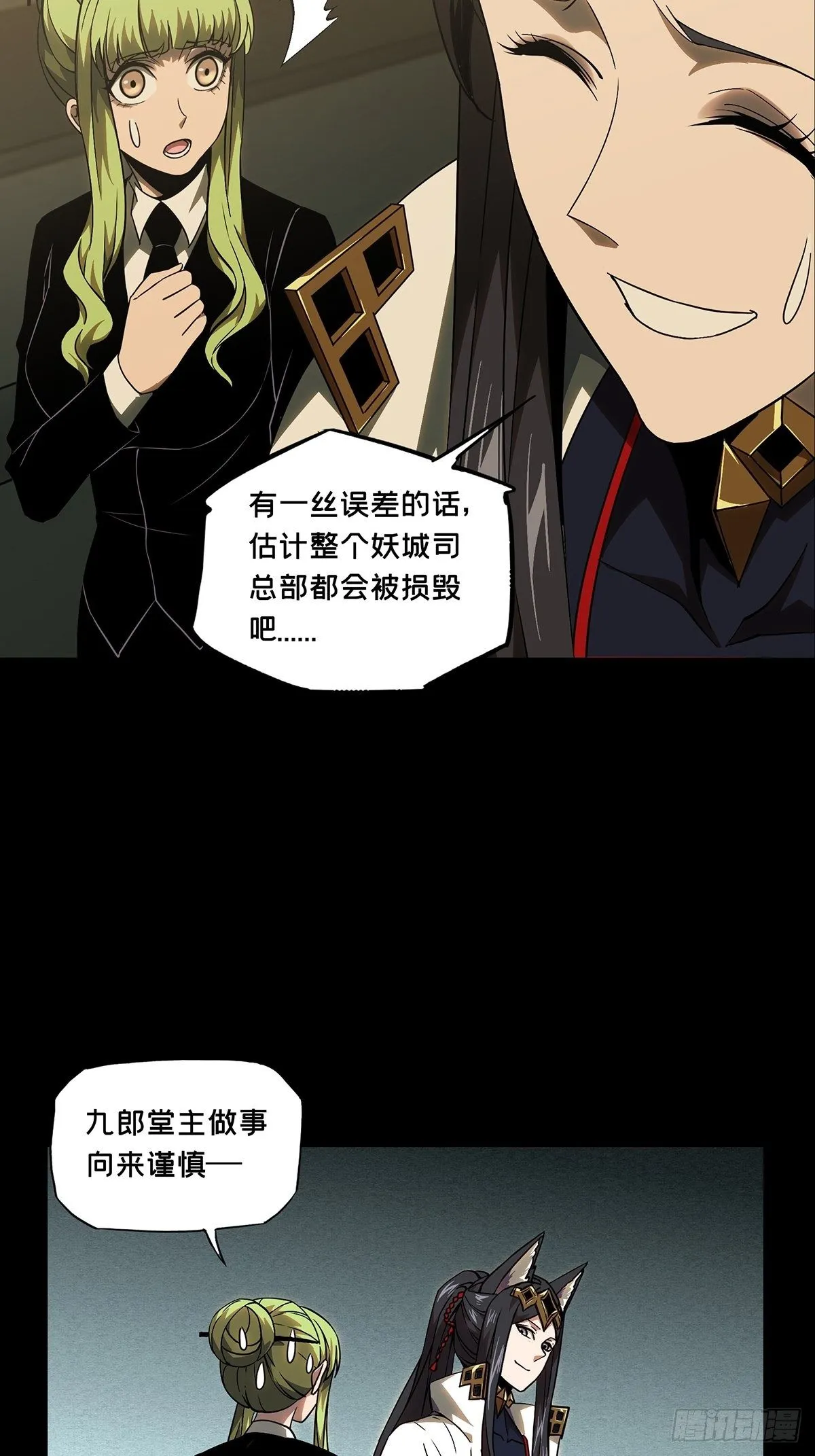 第一百一十七章_灵域中 第23页