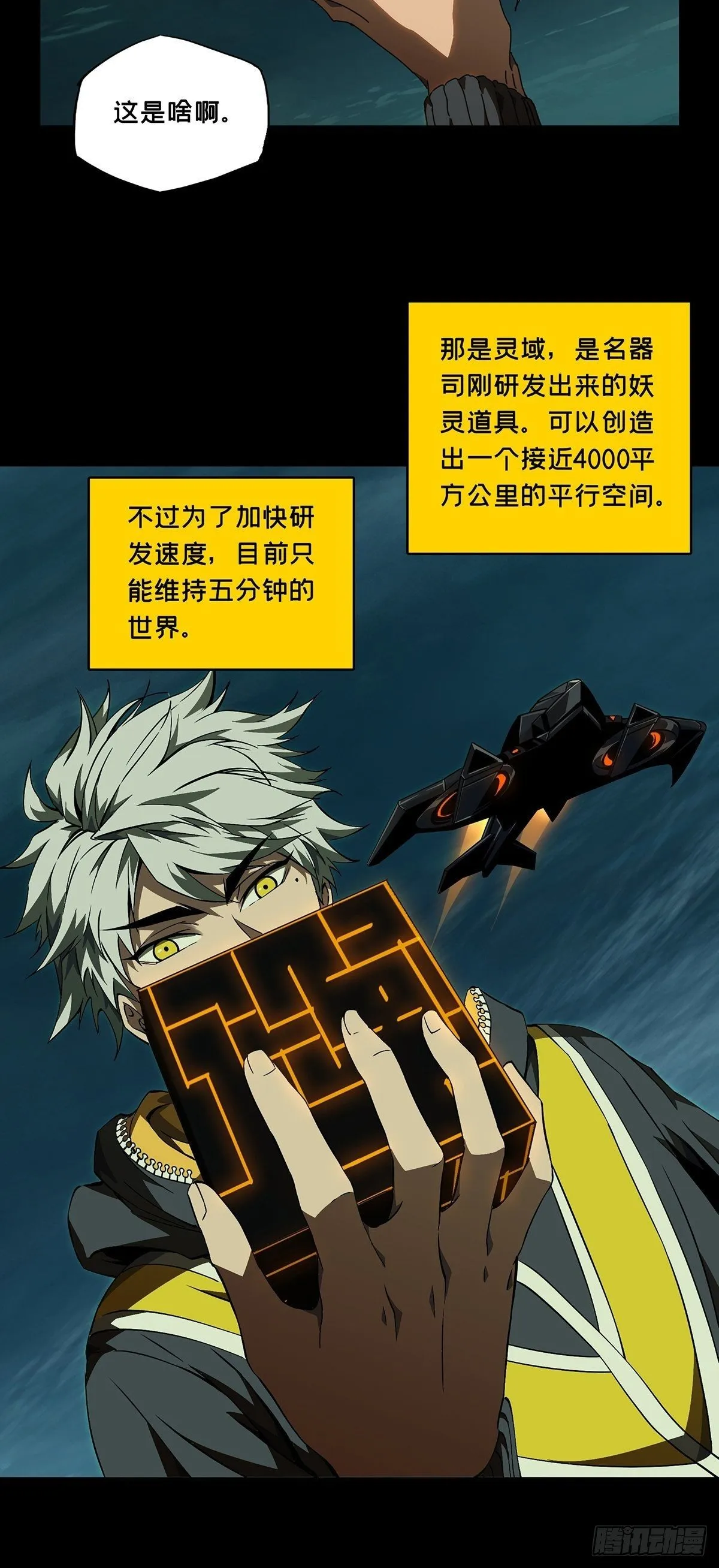 第一百一十七章_灵域中 第29页