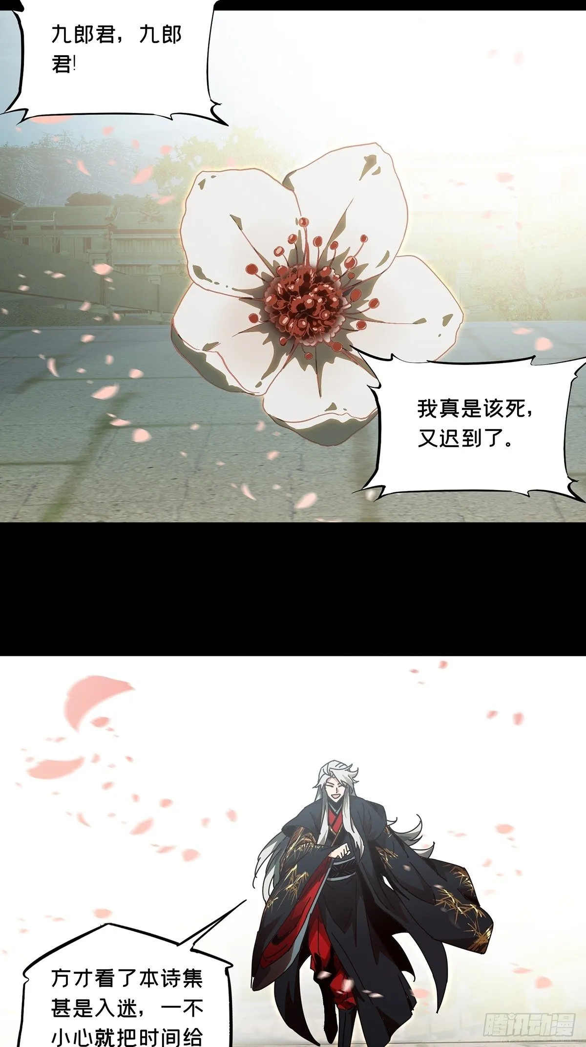 第一百三十一章_黄九郎上 第15页