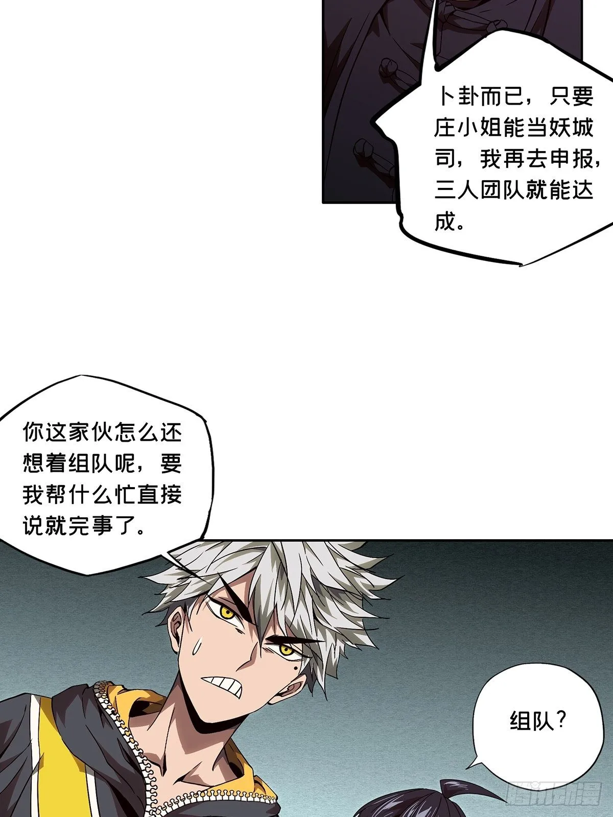 第一百三十三章_黄九郎下 第11页