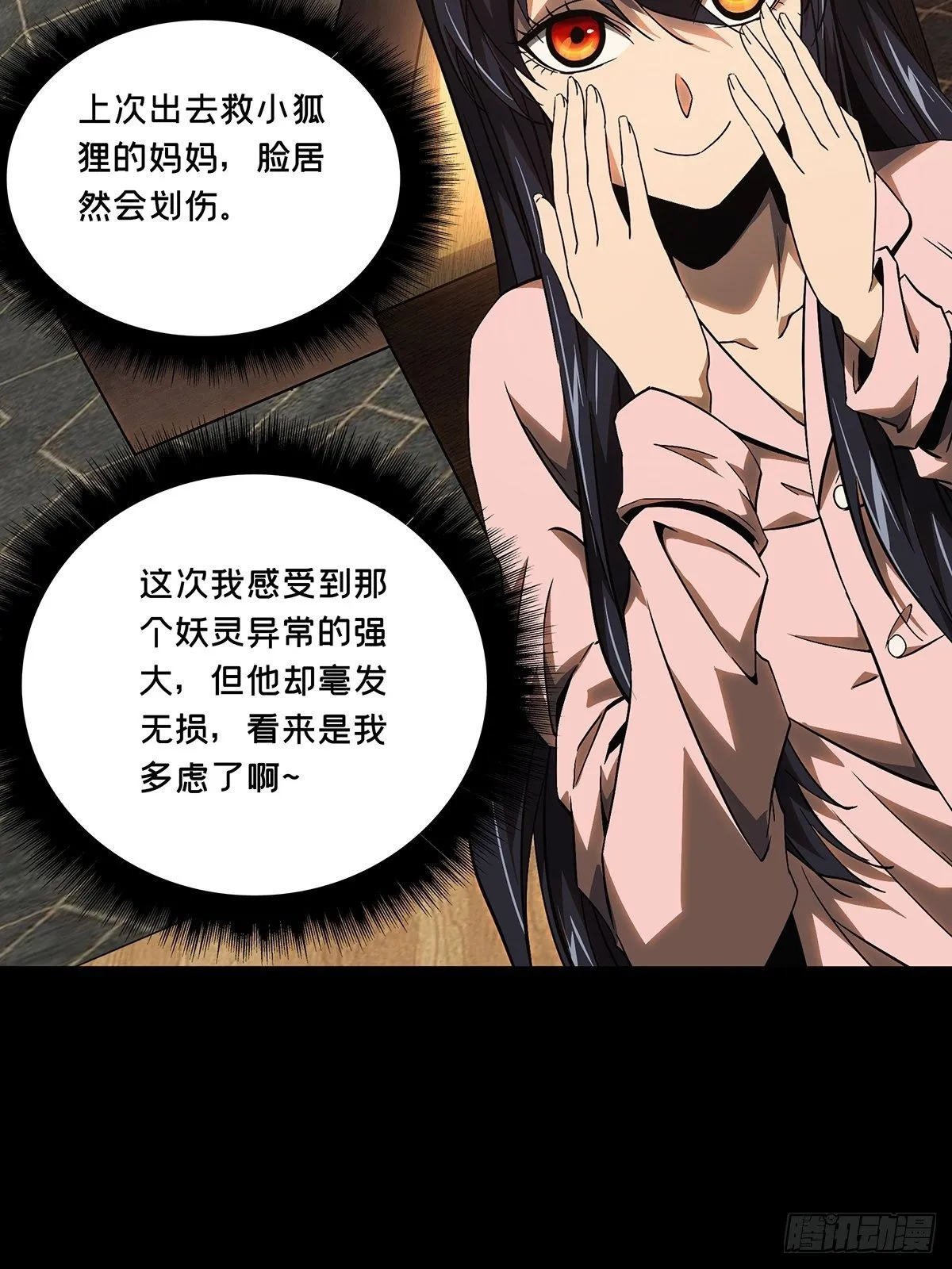 第一百三十二章_黄九郎中 第44页