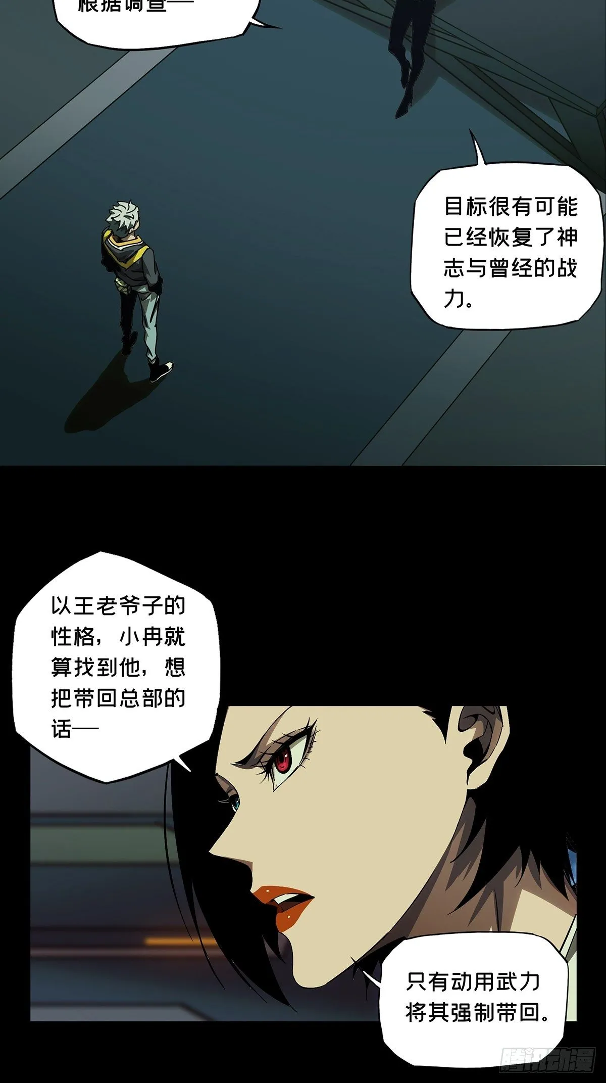第一百三十九章_我是王道奇下 第4页