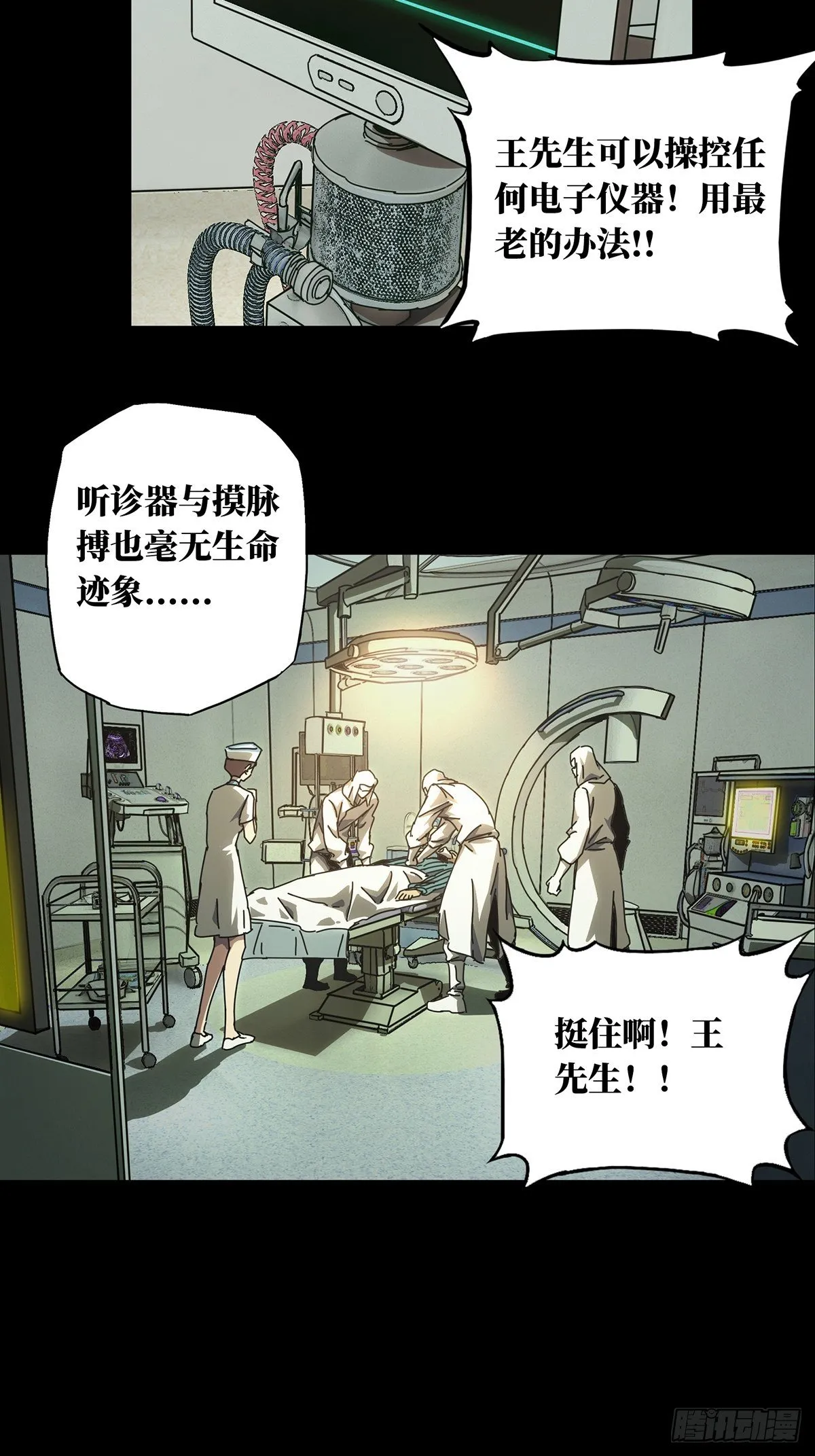 第一百三十八章_我是王道奇中 第11页
