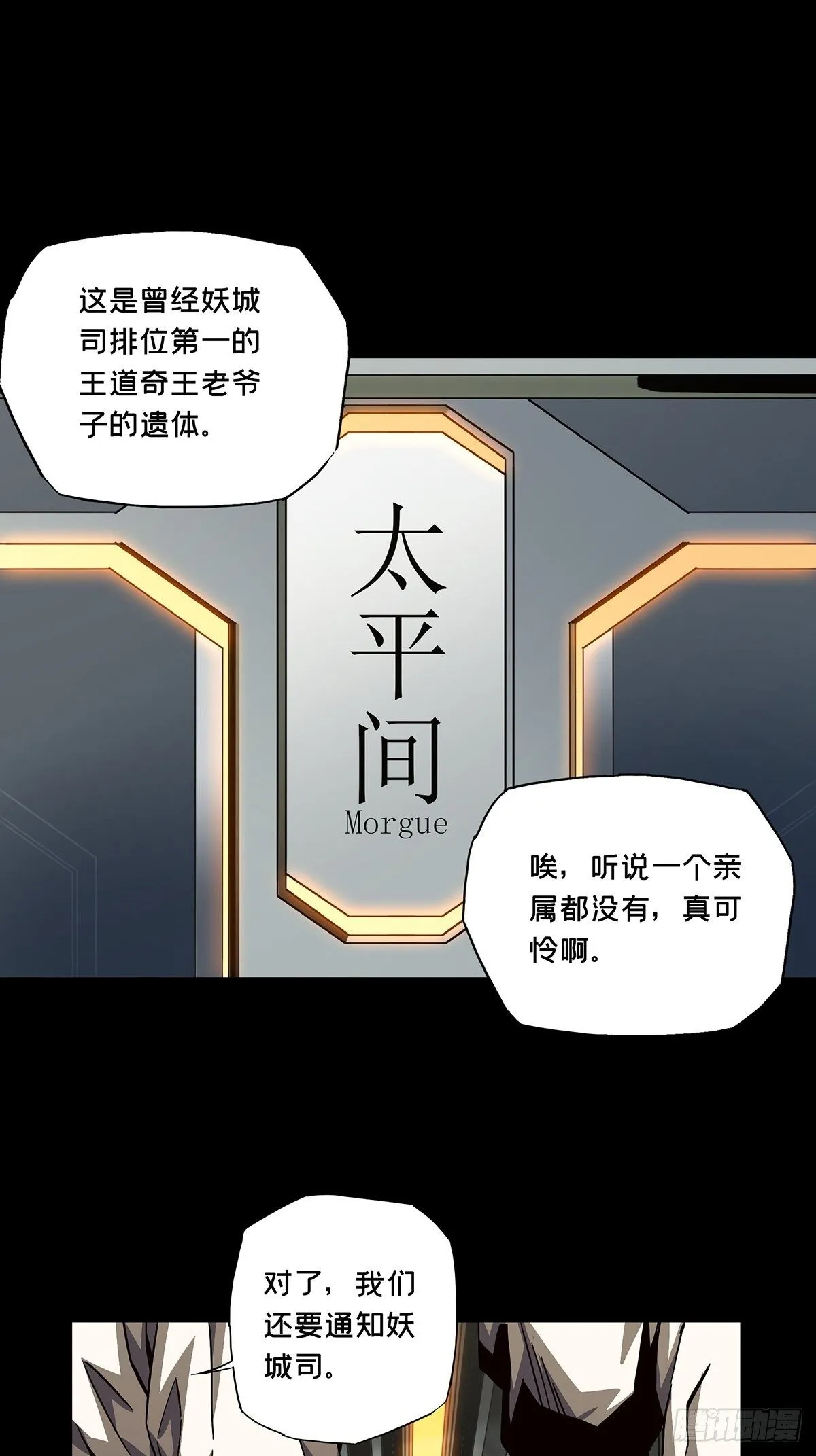 第一百三十八章_我是王道奇中 第17页