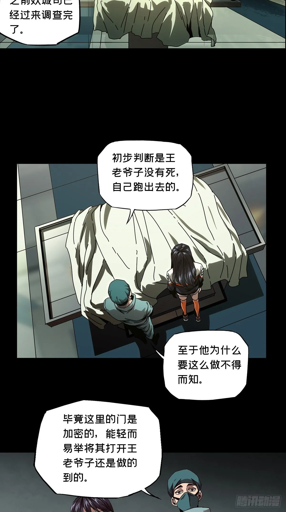 第一百三十八章_我是王道奇中 第22页