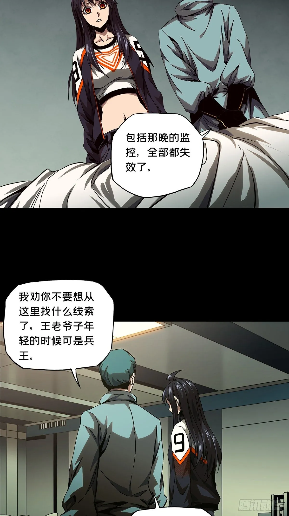 第一百三十八章_我是王道奇中 第23页