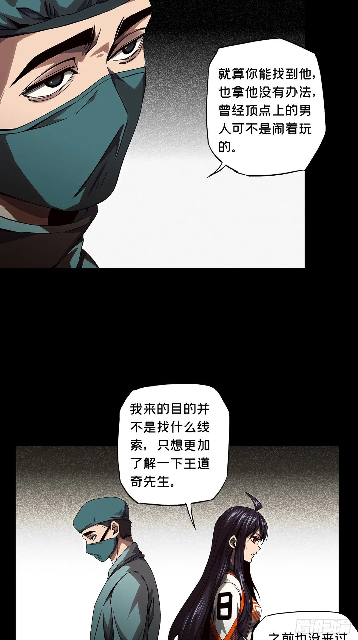 第一百三十八章_我是王道奇中 第25页