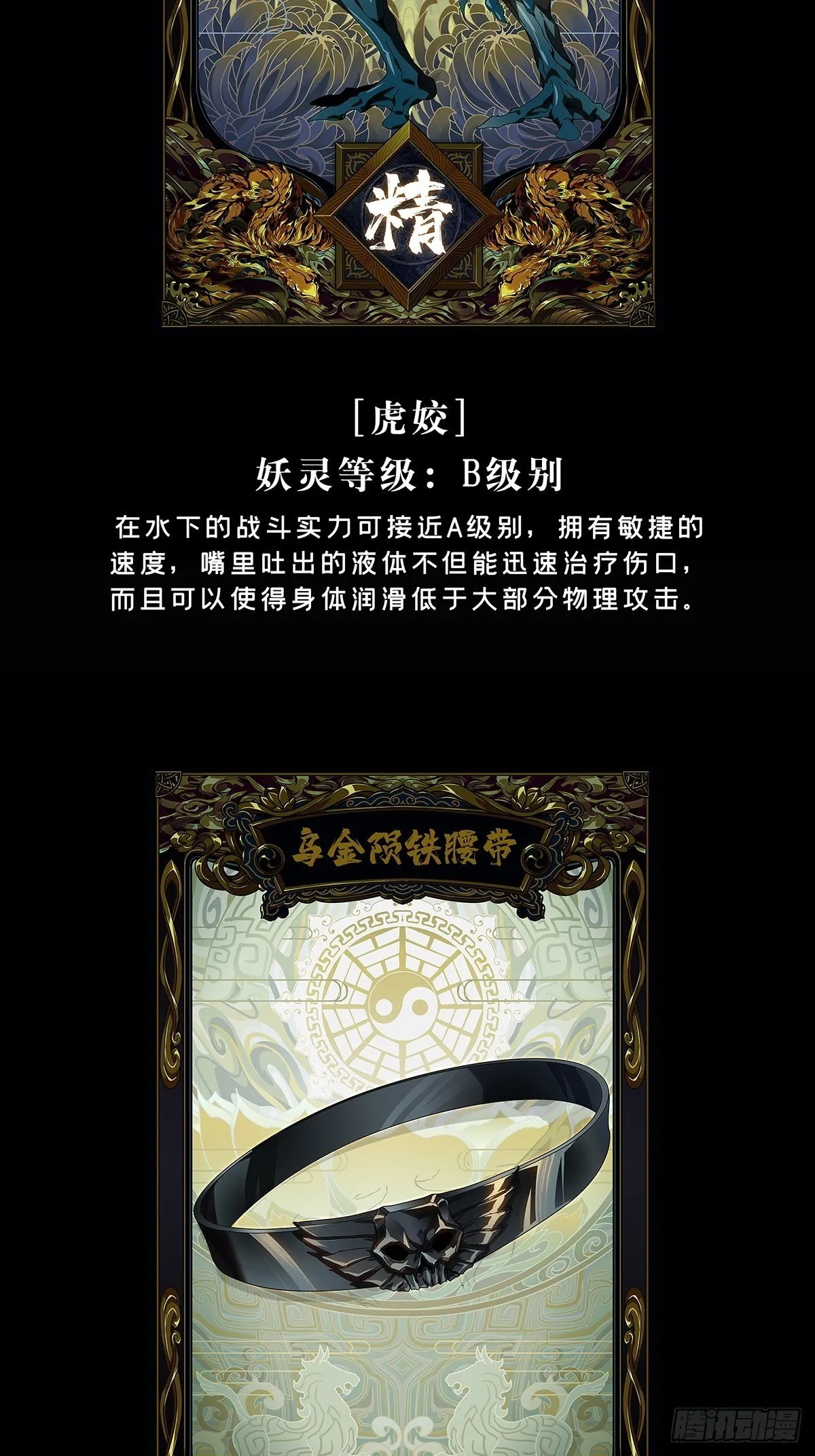 第一百四十二章_你是谁下 第40页