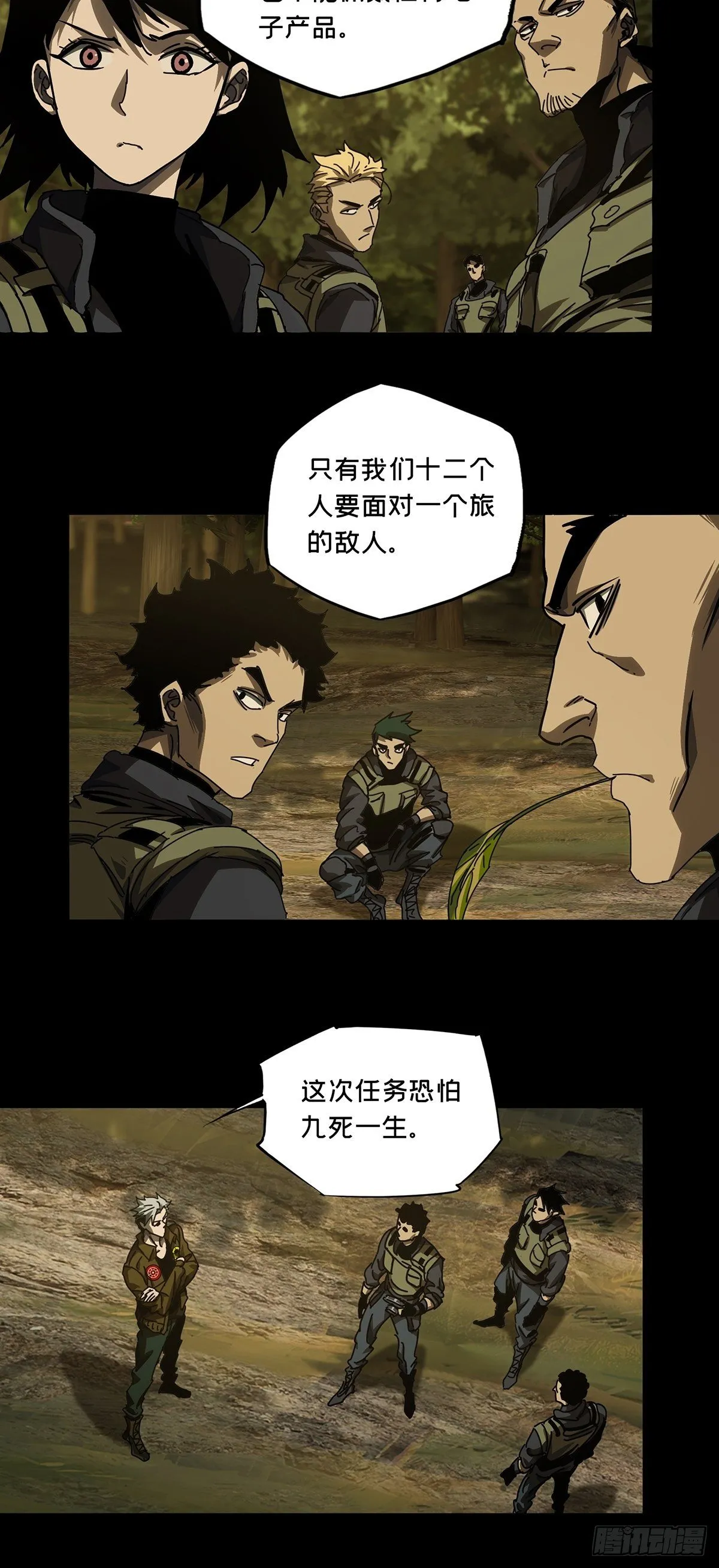 第一百四十三章_舍命上 第18页