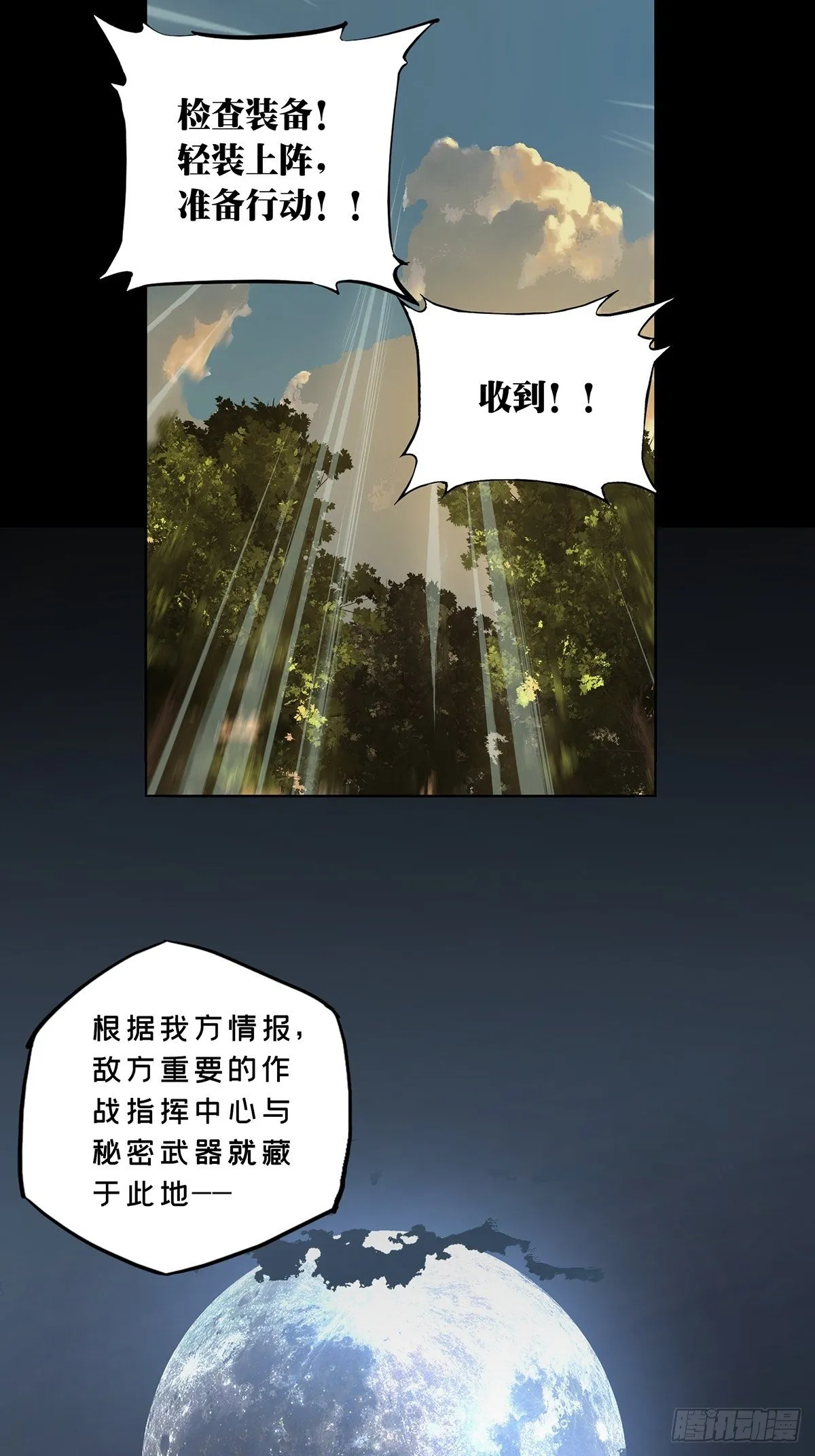 第一百四十三章_舍命上 第26页