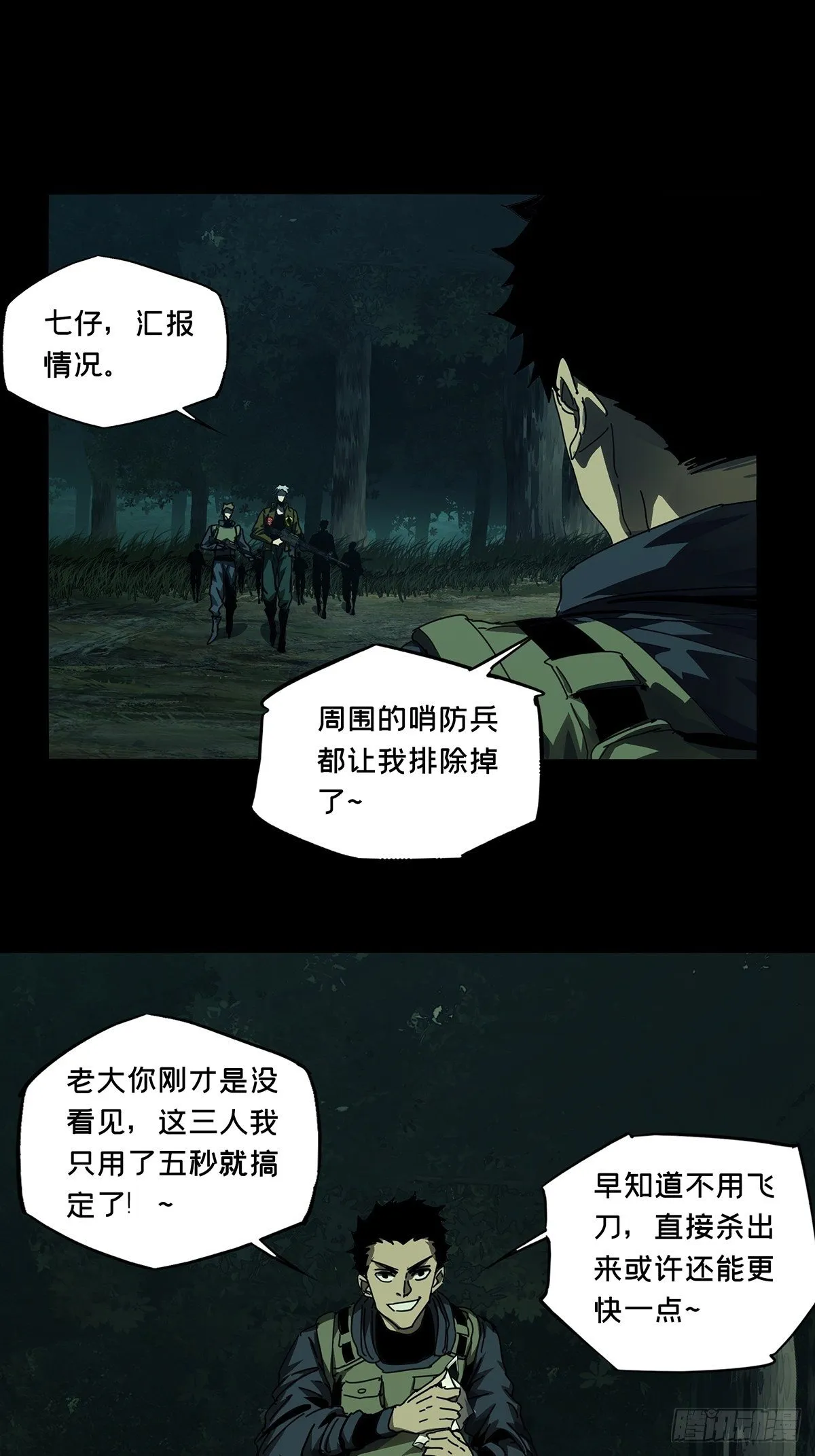 第一百四十四章_舍命中 第10页