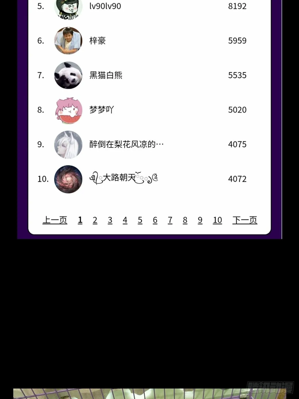 第一百四十四章_舍命中 第38页