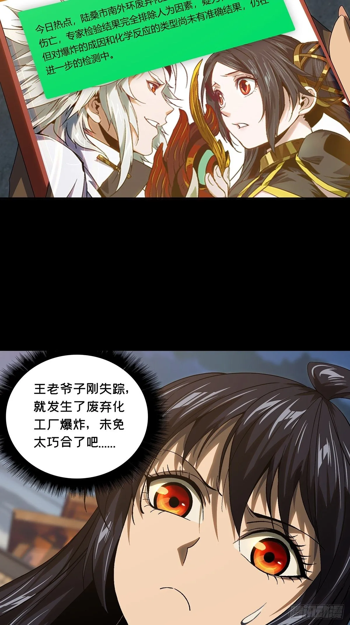 第一百五十章_致敬中 第2页
