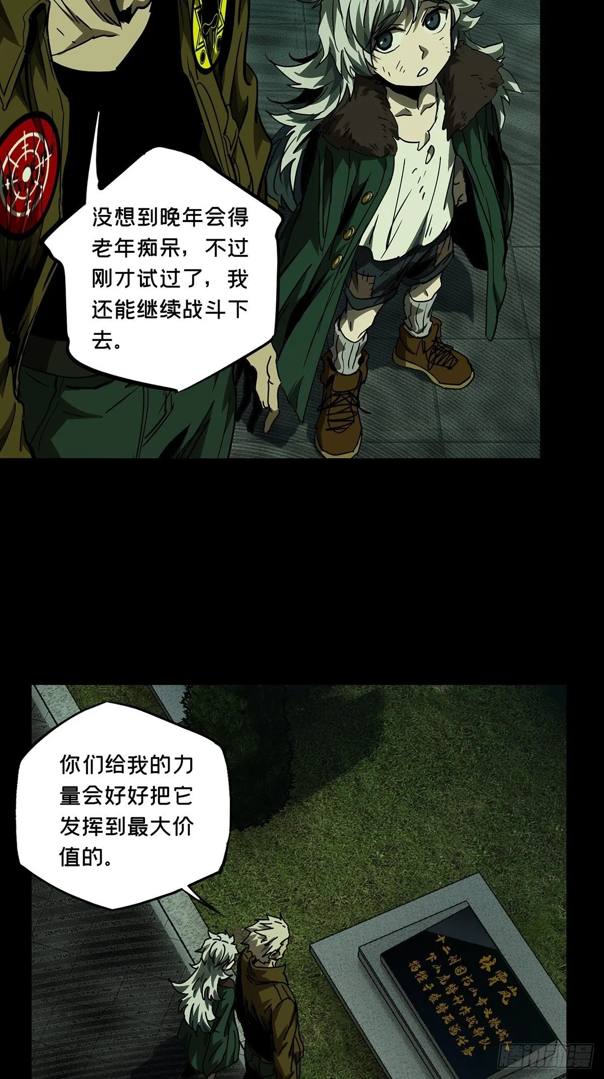 第一百五十章_致敬中 第17页
