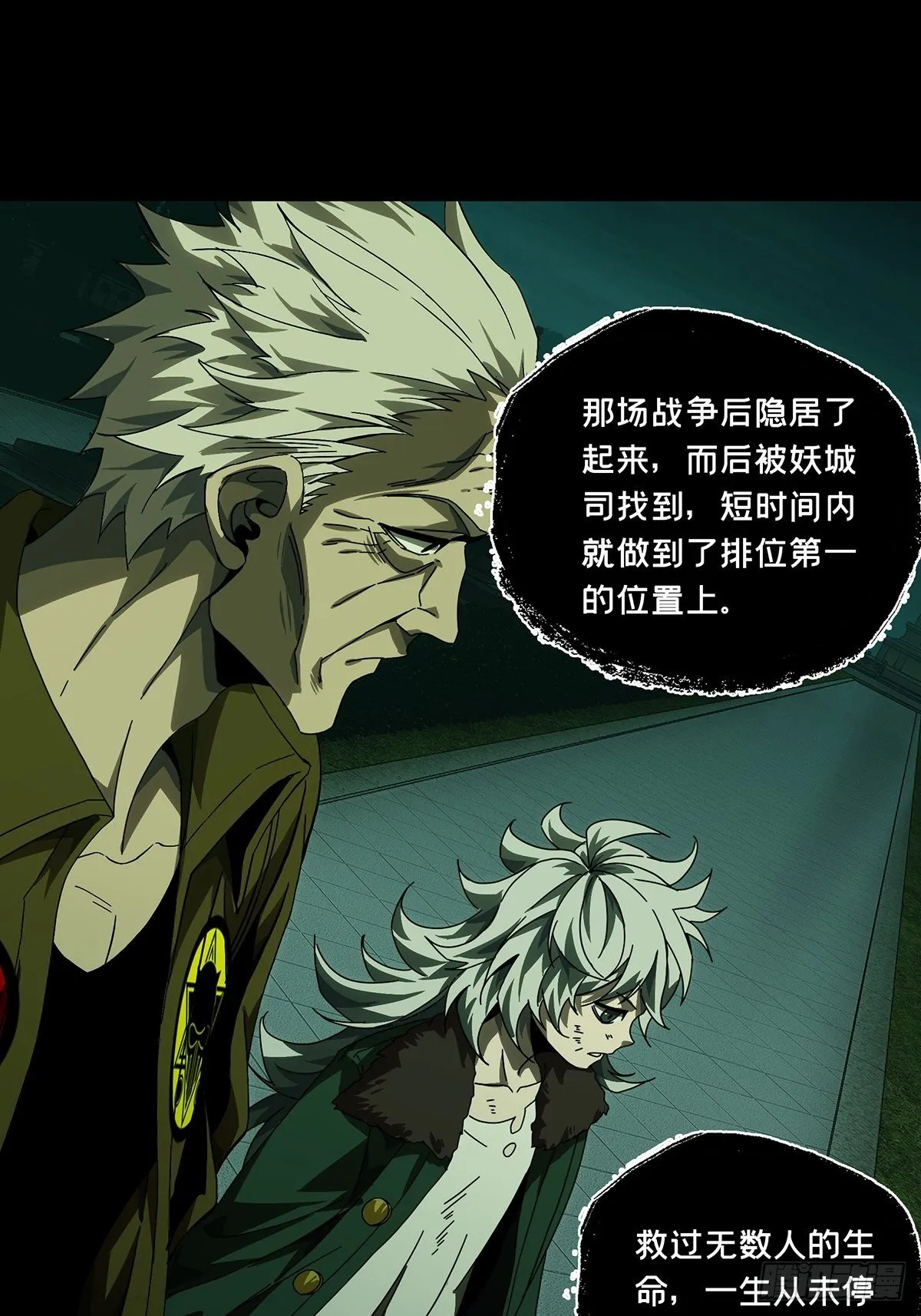 第一百五十章_致敬中 第21页