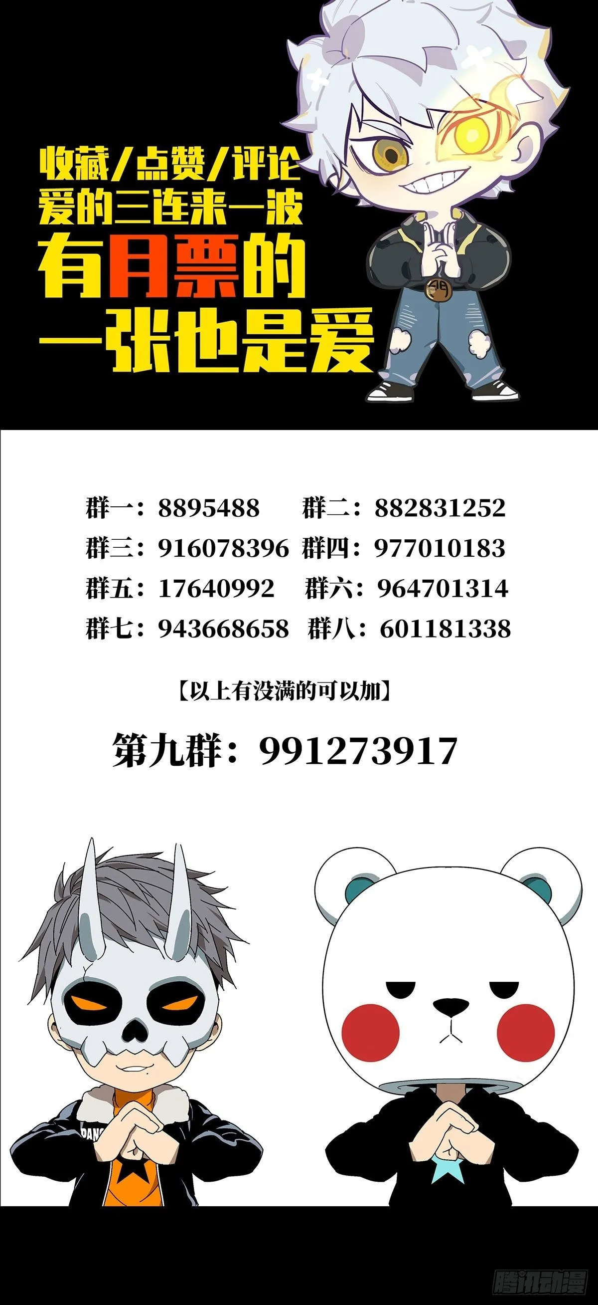 第一百五十章_致敬中 第38页