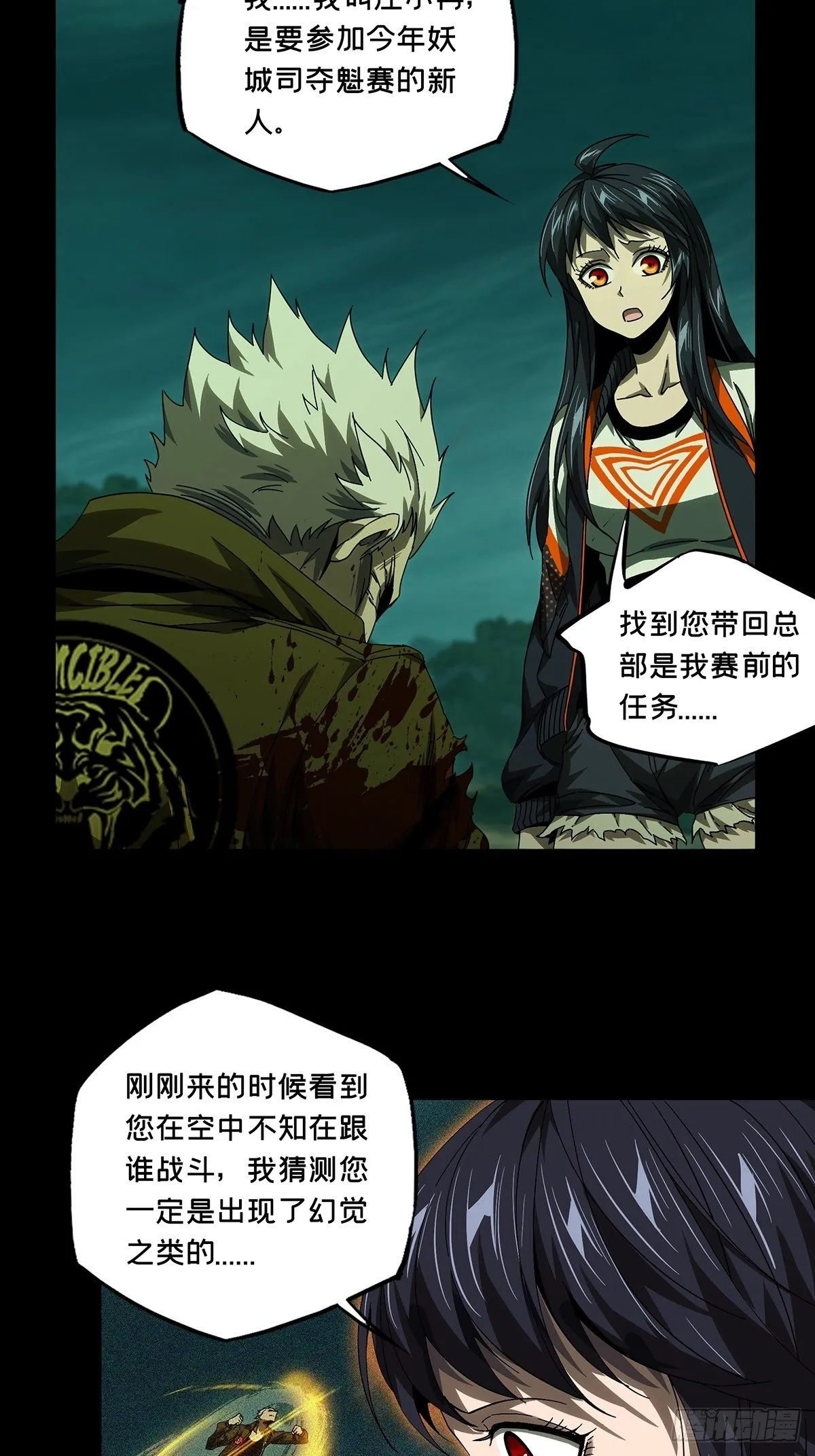 第一百五十四章_本我下 第8页