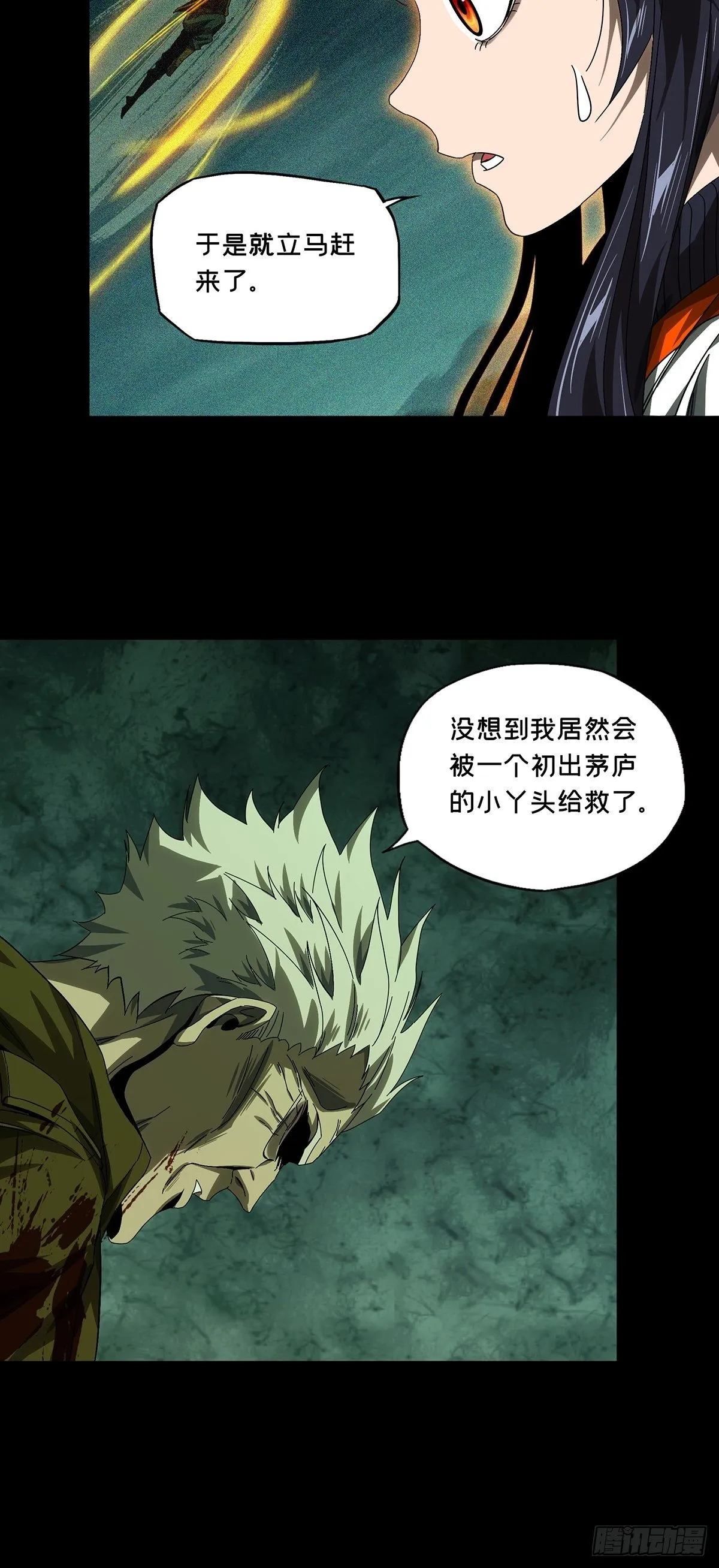 第一百五十四章_本我下 第9页