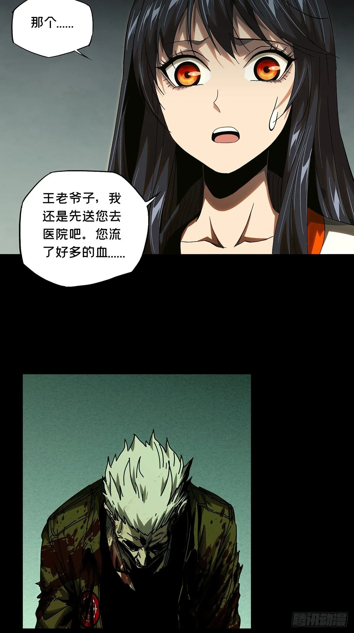 第一百五十四章_本我下 第11页