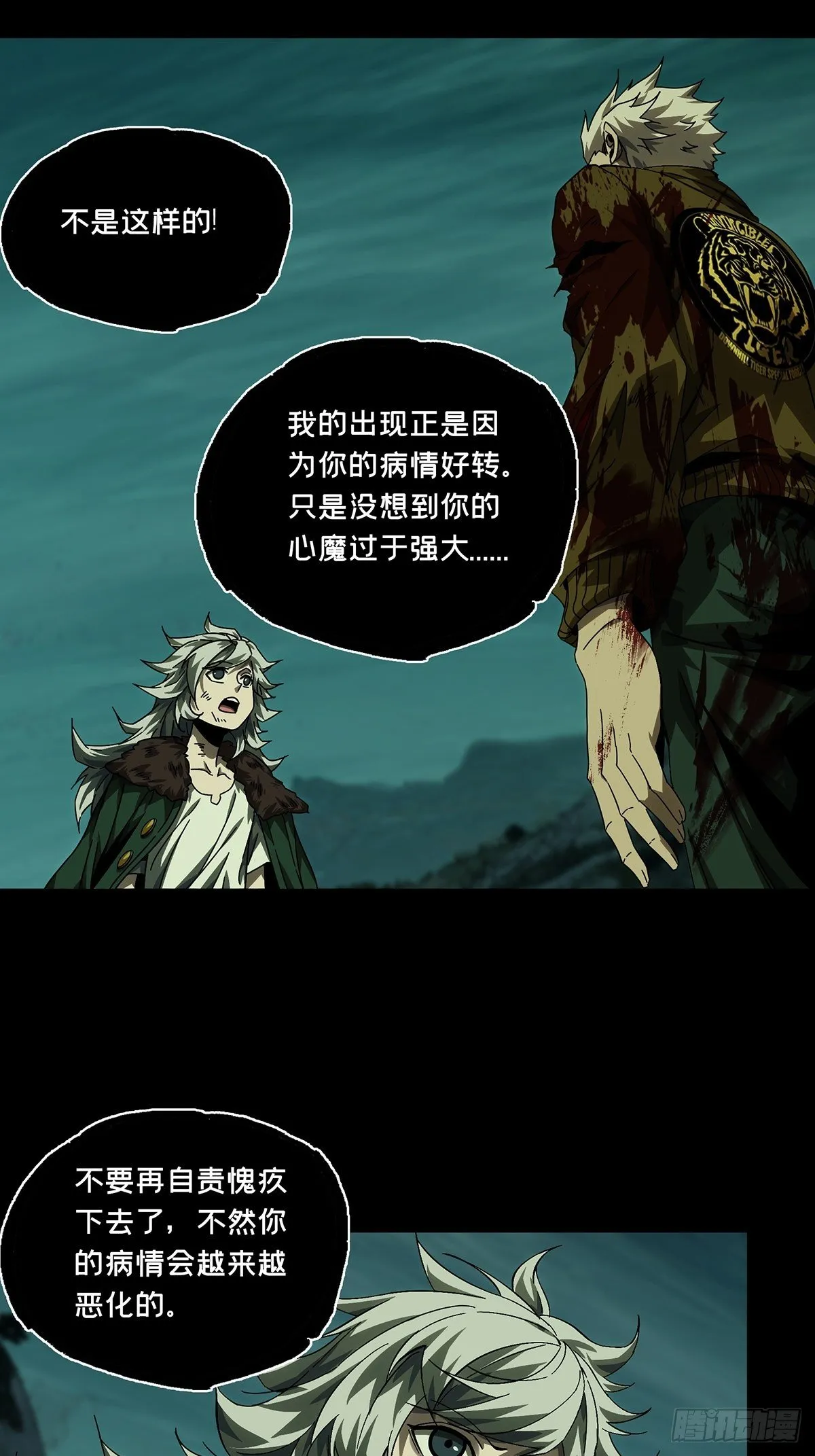第一百五十四章_本我下 第23页