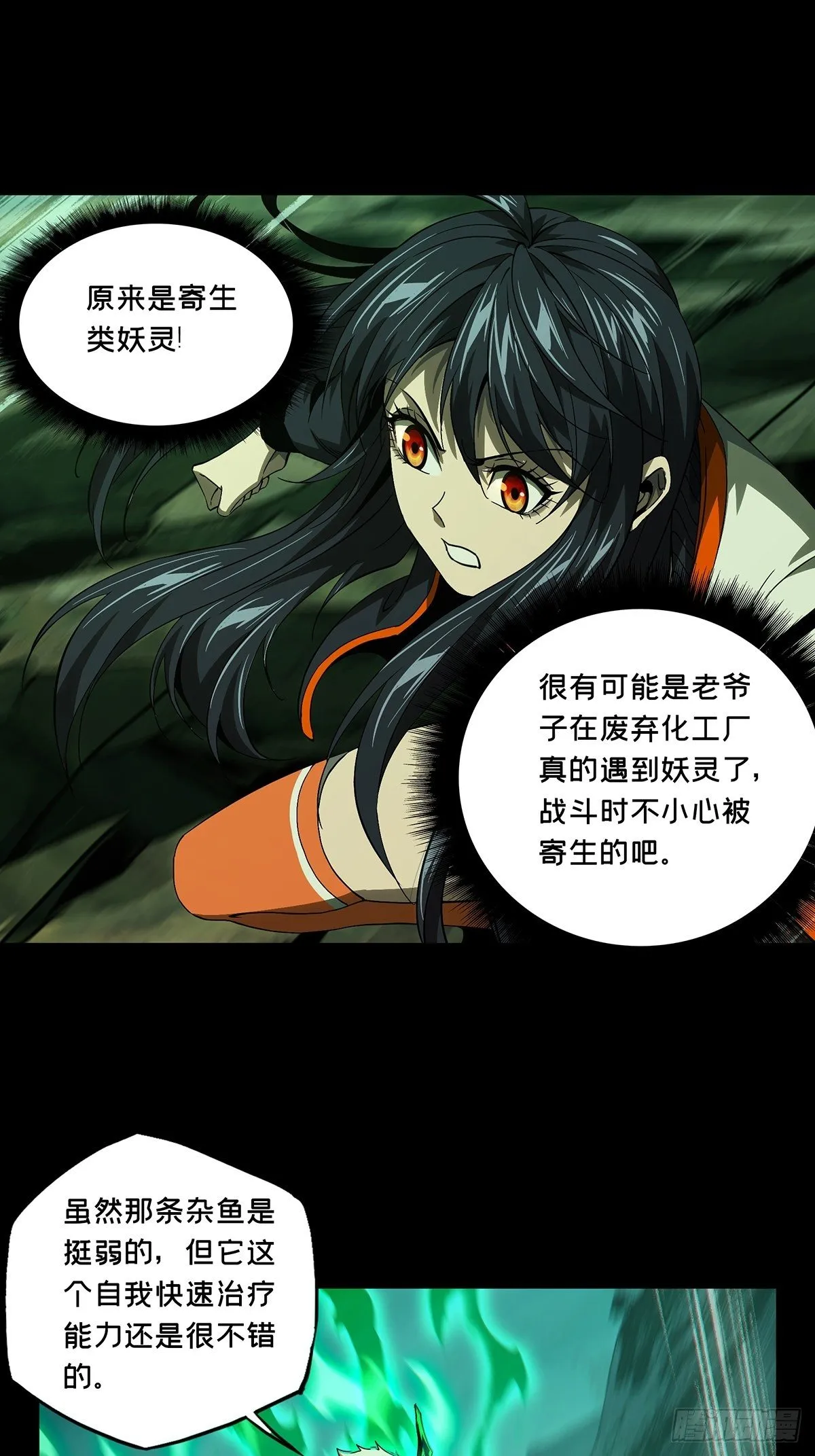 第一百五十六章_异变中 第10页