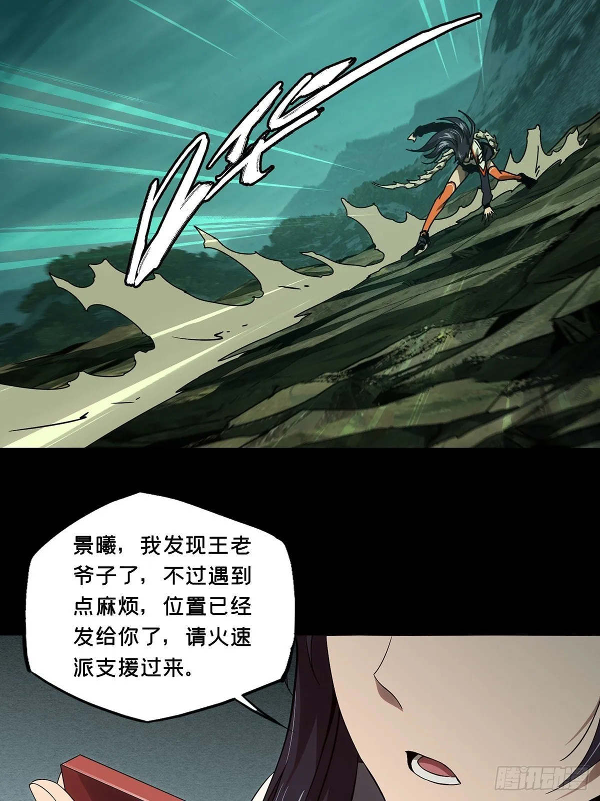 第一百五十六章_异变中 第29页