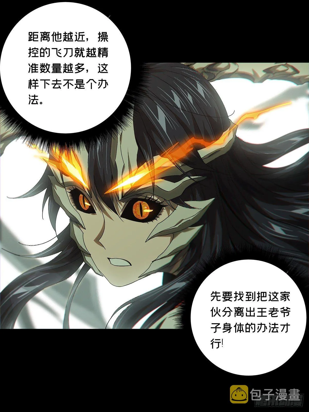 第一百五十七章_异变下 第5页