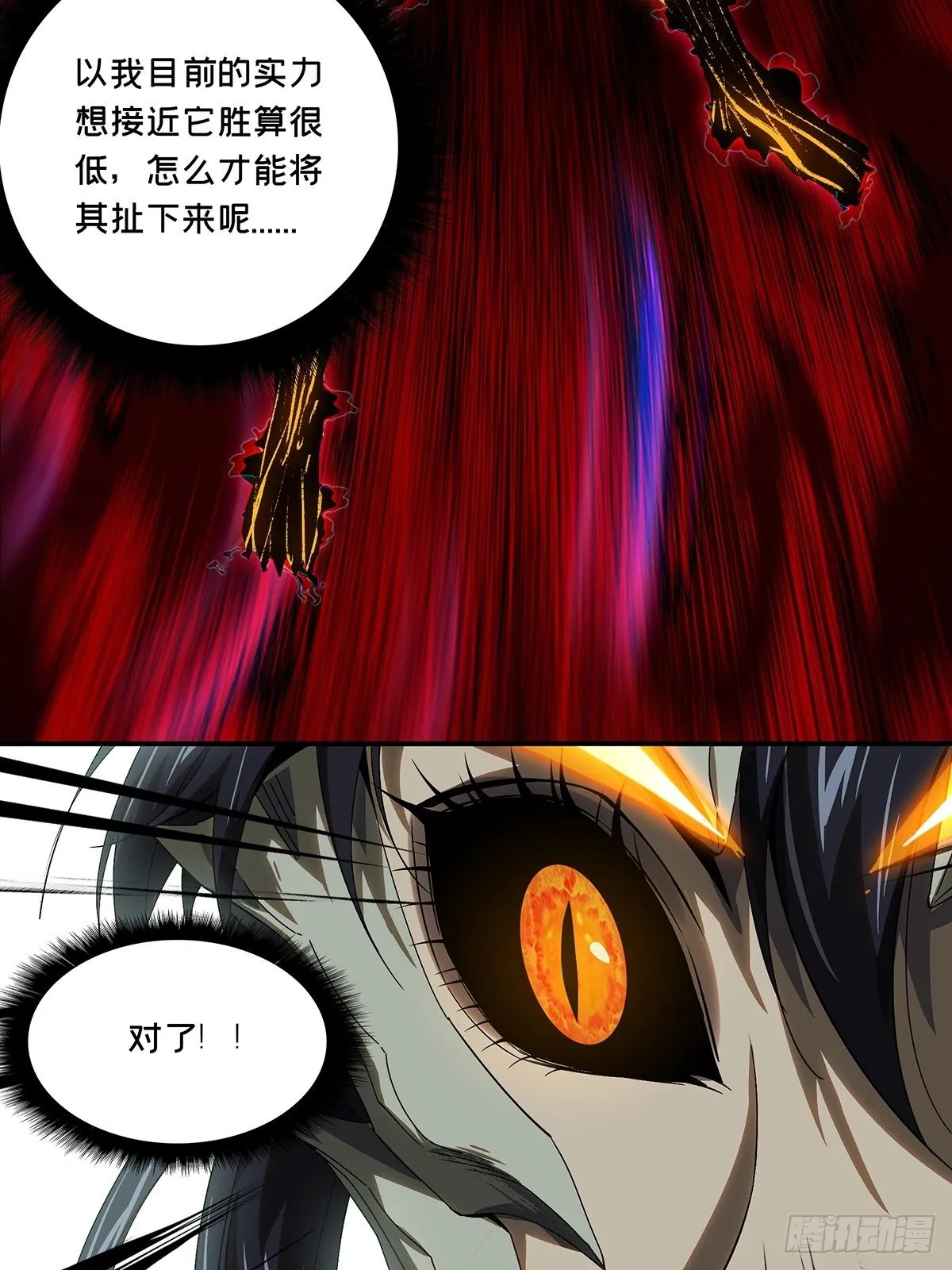 第一百五十七章_异变下 第8页