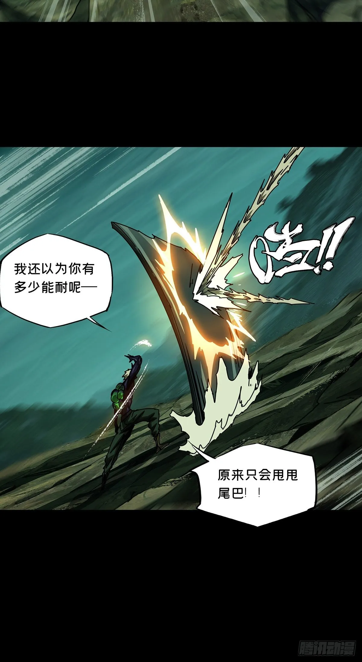 第一百五十七章_异变下 第11页
