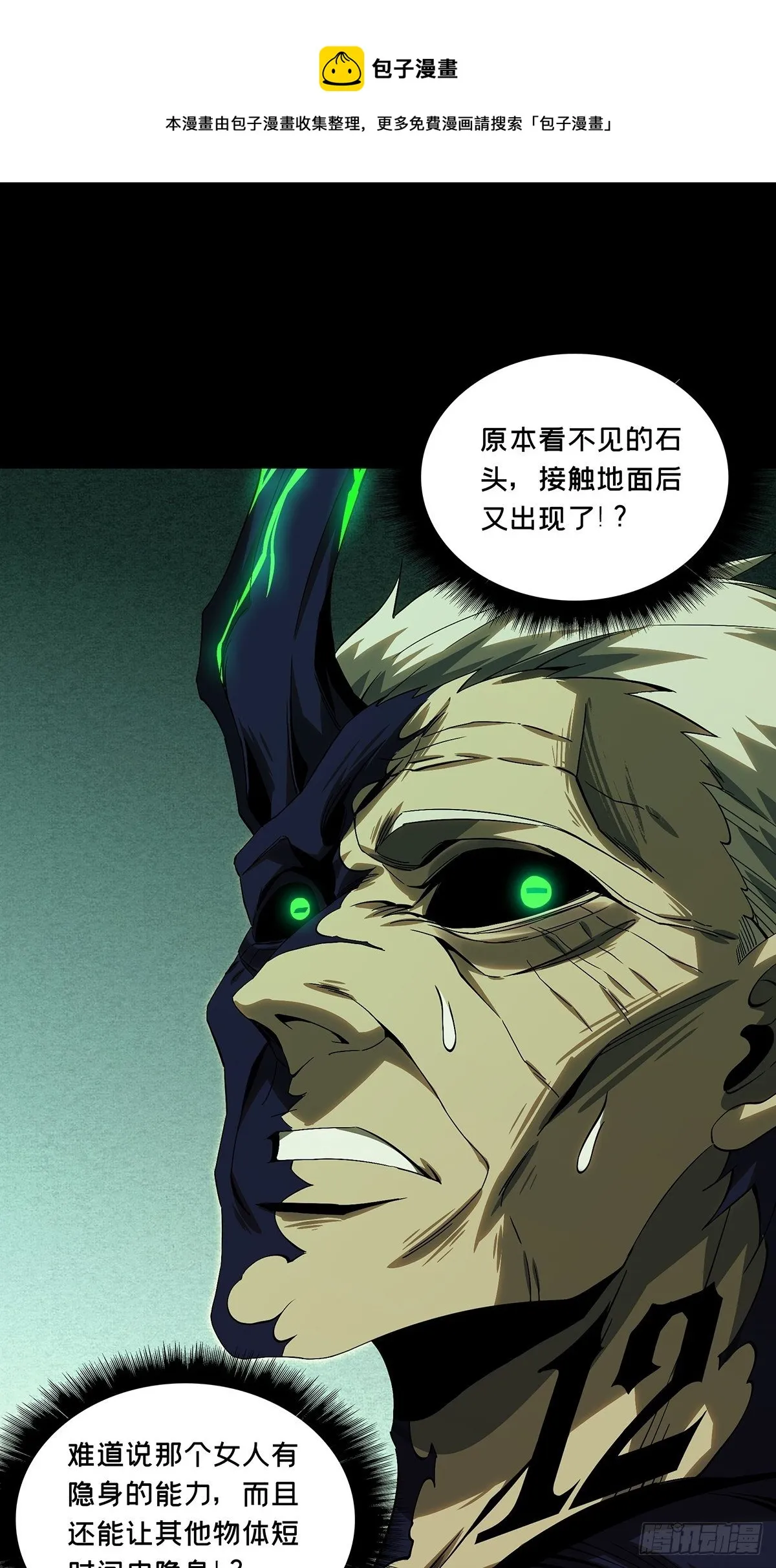 第一百五十七章_异变下 第25页