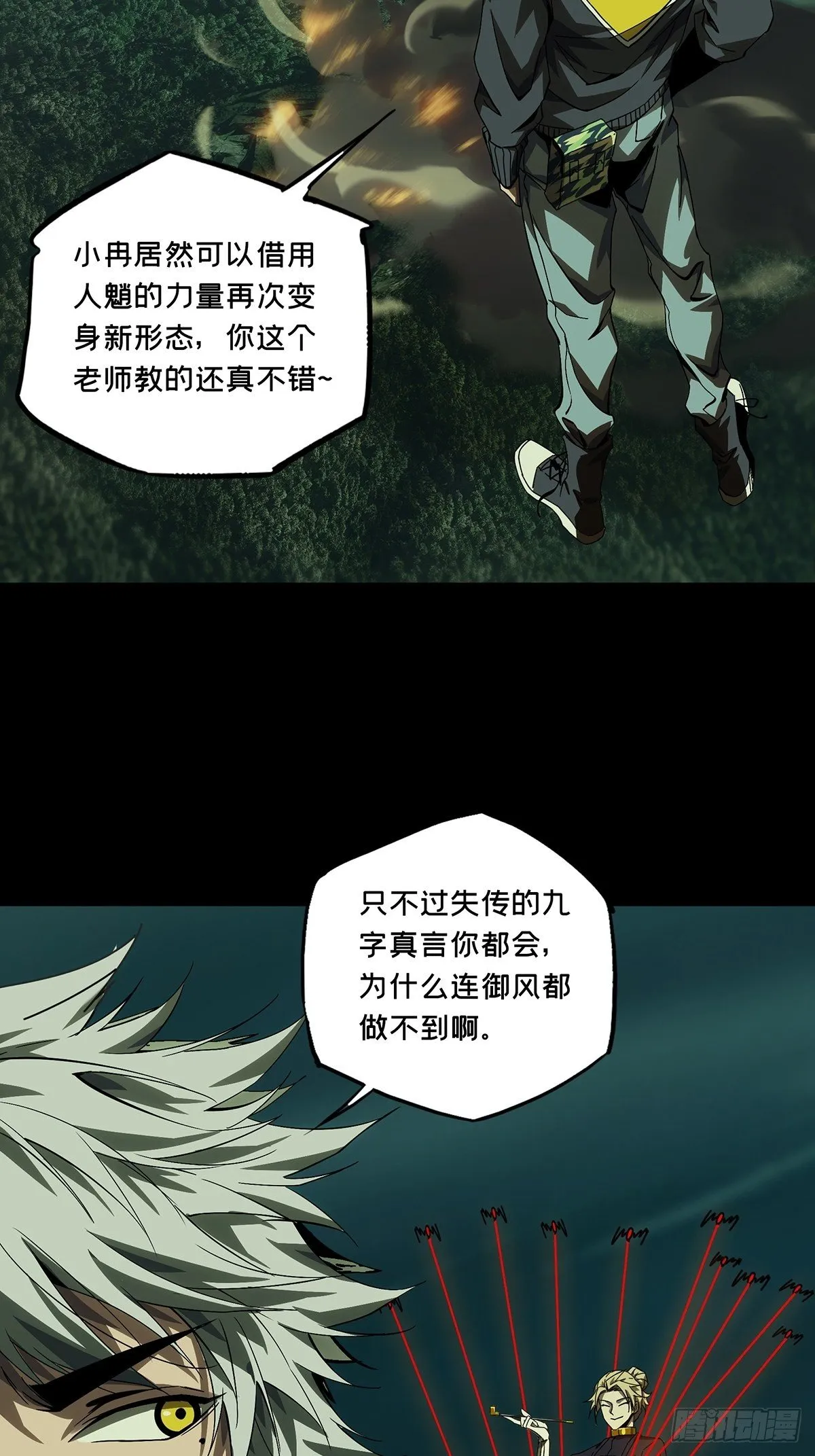 第一百六十一章_会议上 第20页