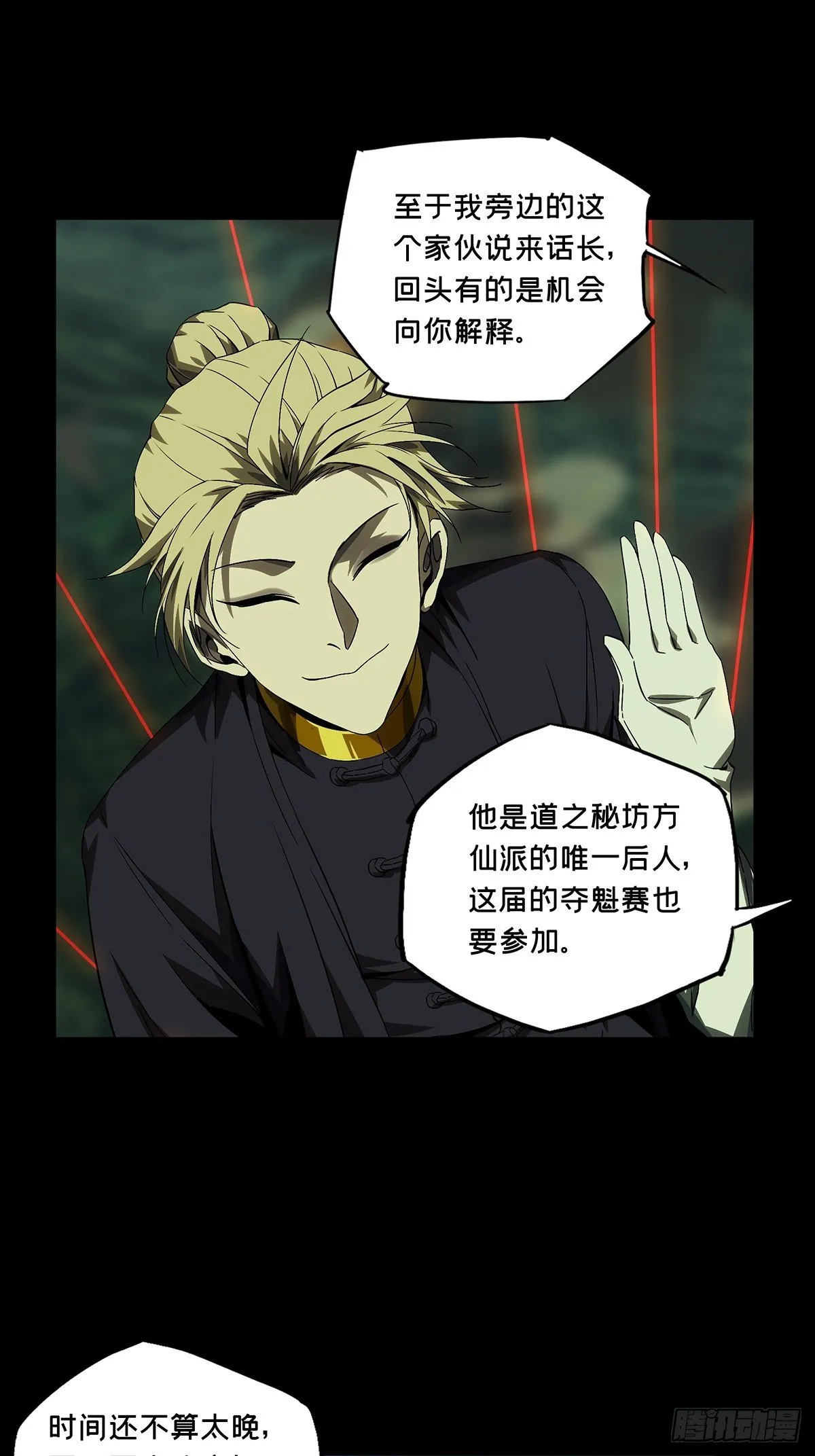 第一百六十一章_会议上 第24页