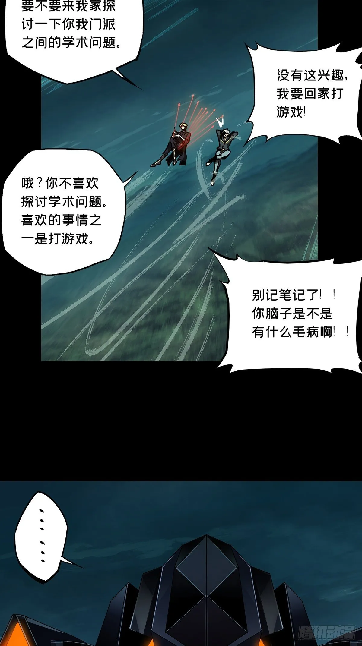 第一百六十一章_会议上 第25页
