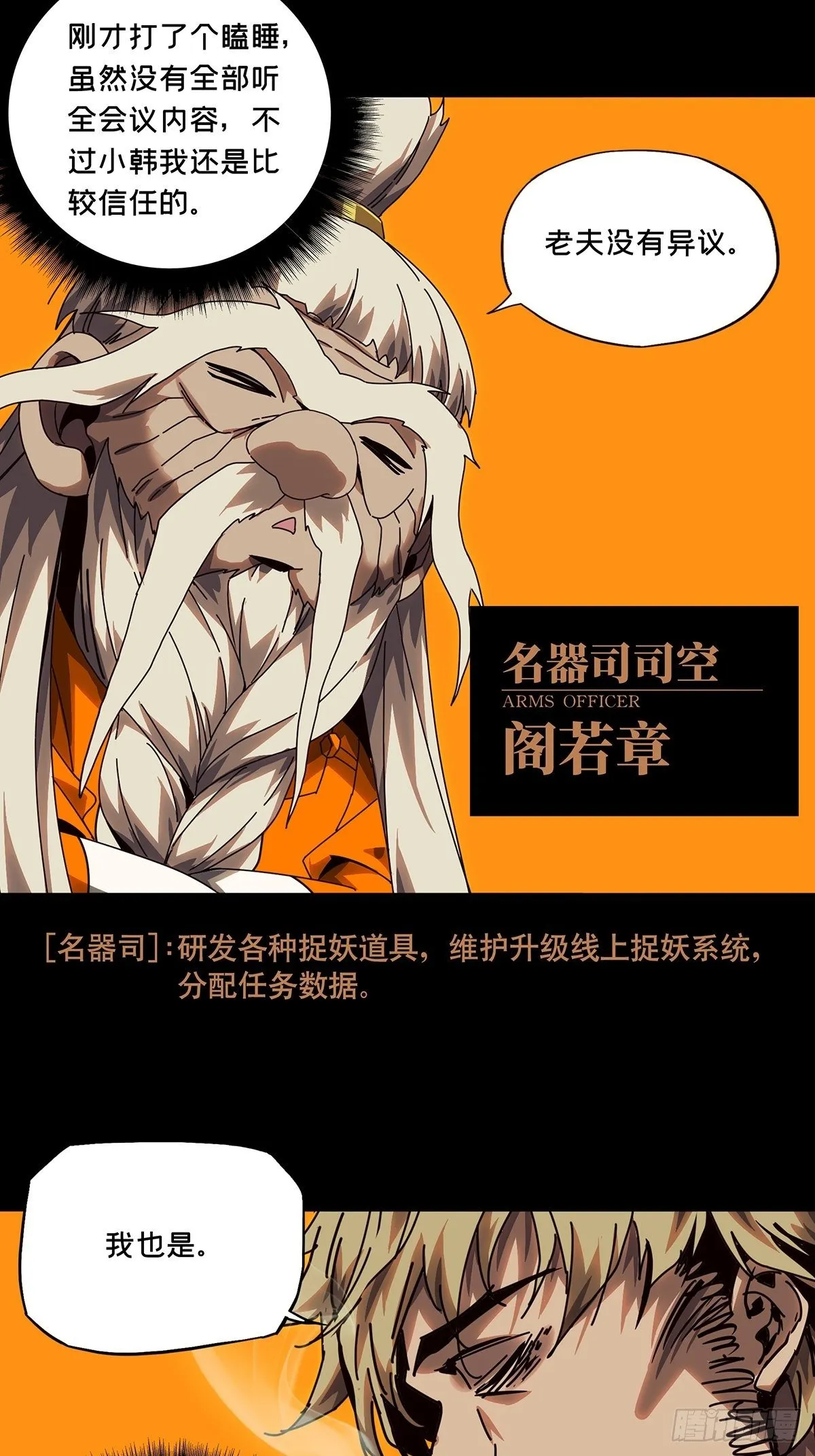 第一百六十一章_会议上 第30页