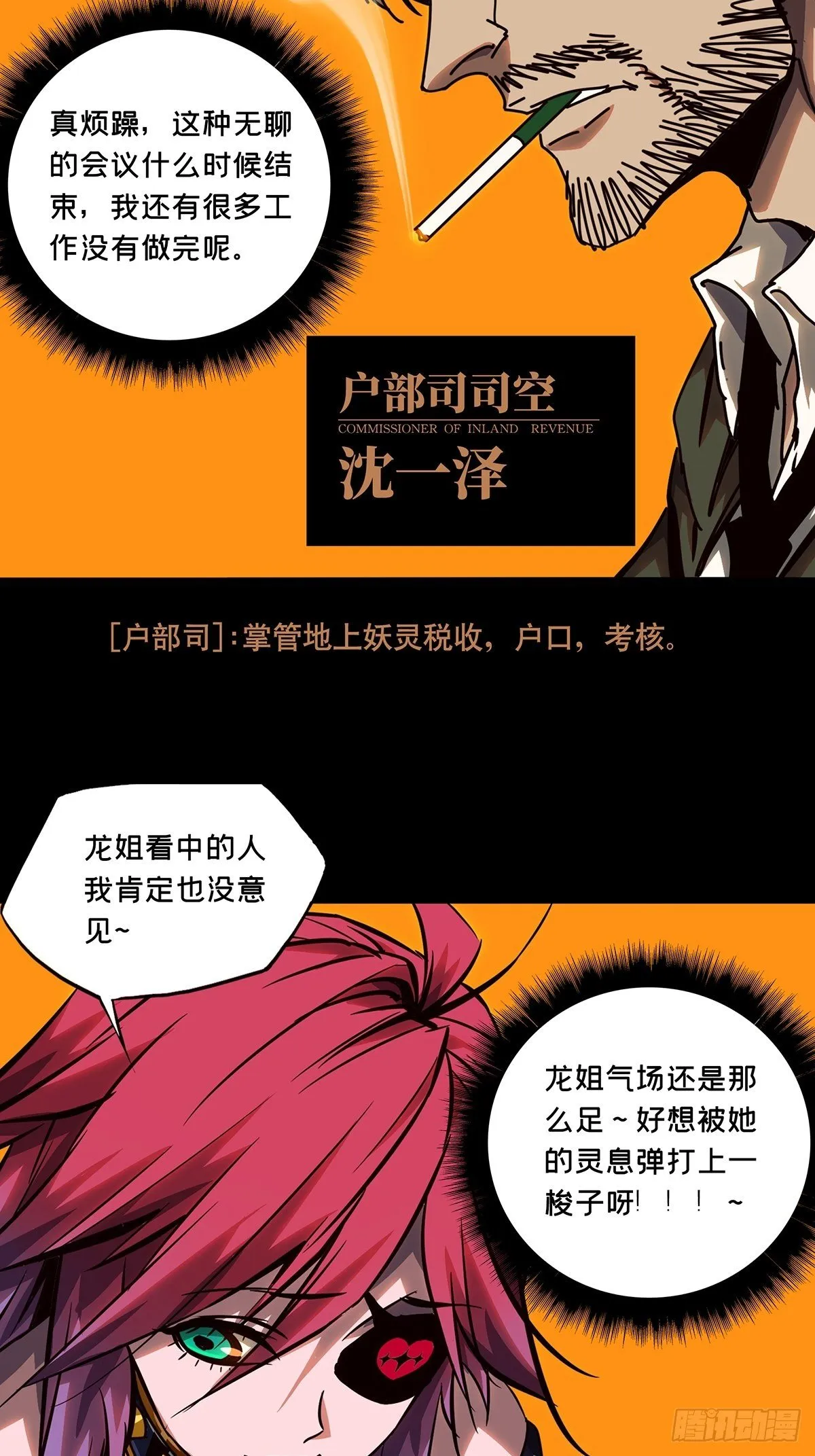 第一百六十一章_会议上 第31页