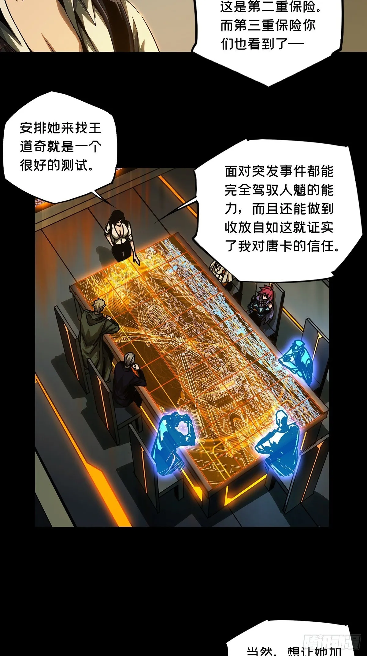 第一百六十二章_会议中 第6页