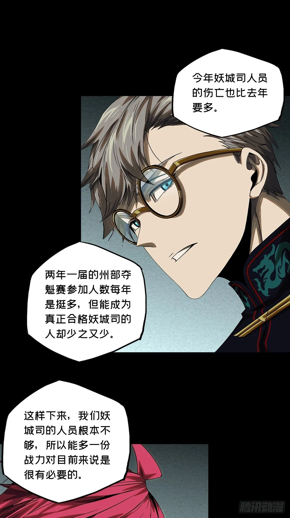 第一百六十二章_会议中 第10页