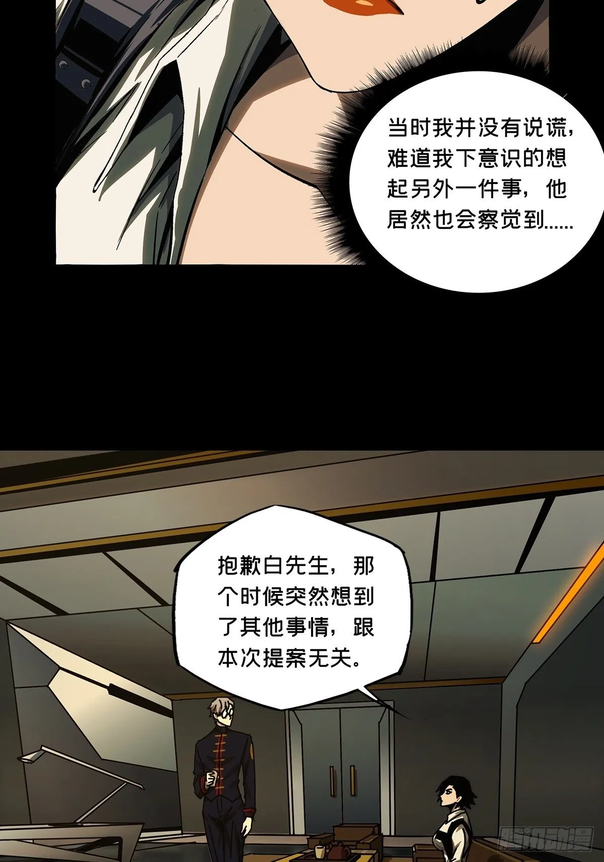 第一百六十二章_会议中 第25页