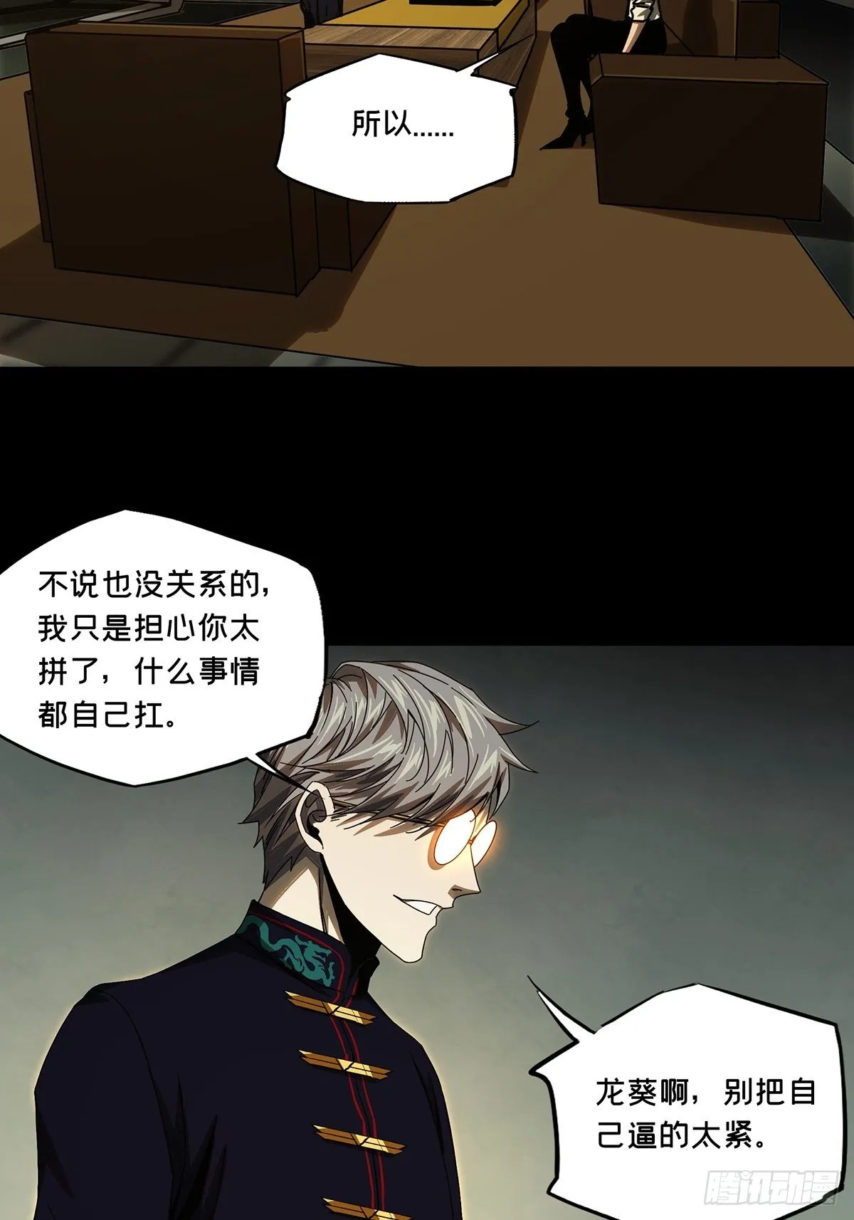 第一百六十二章_会议中 第26页