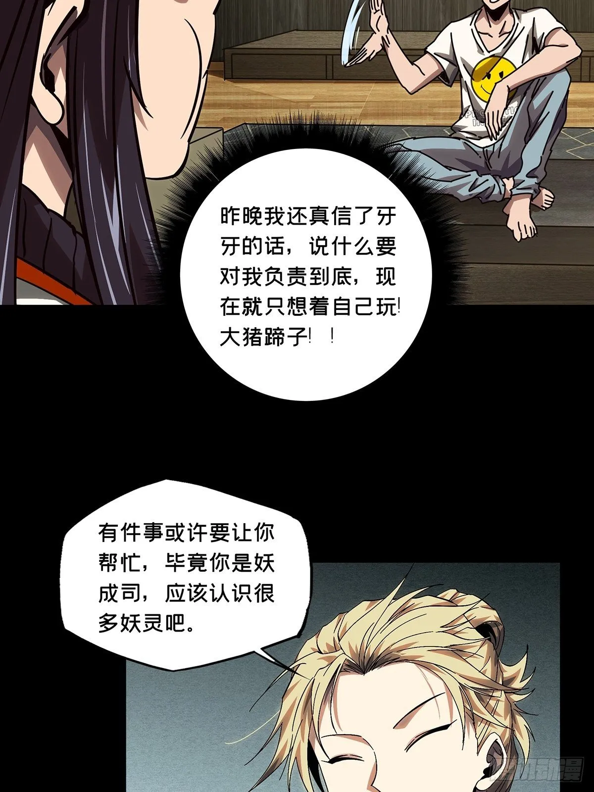 第一百六十四章_牙牙上 第19页