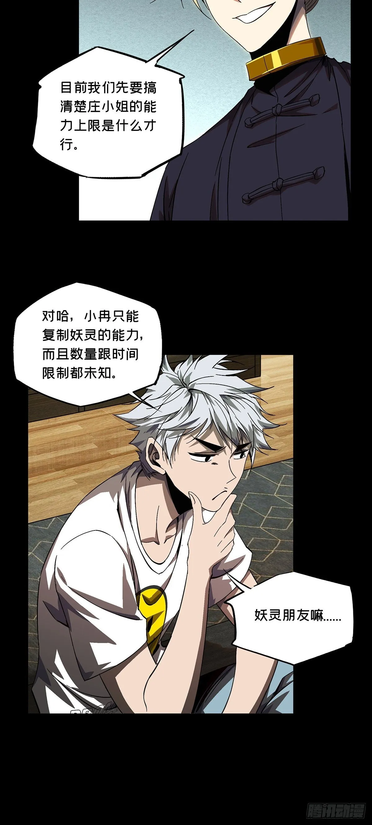 第一百六十四章_牙牙上 第20页